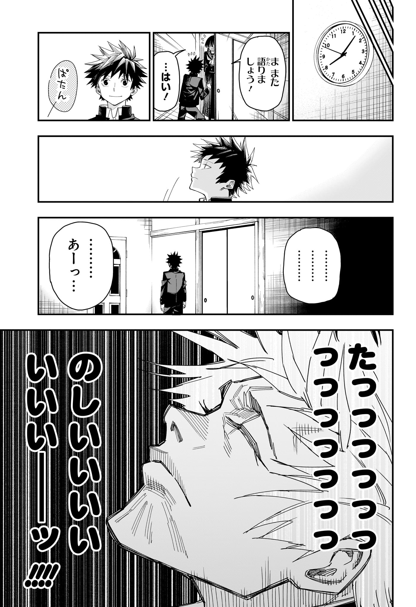 Roku no Okashi na Ie Chapter 4 9ページ