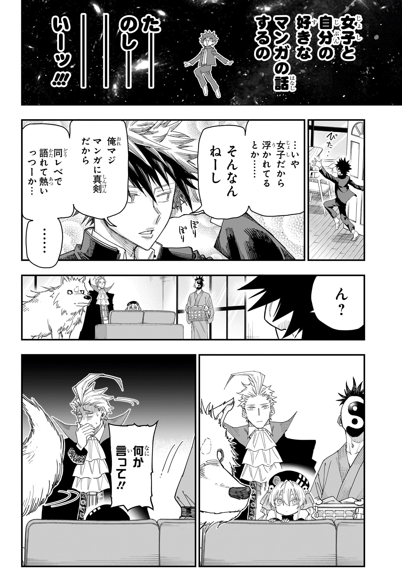 Roku no Okashi na Ie Chapter 4 10ページ
