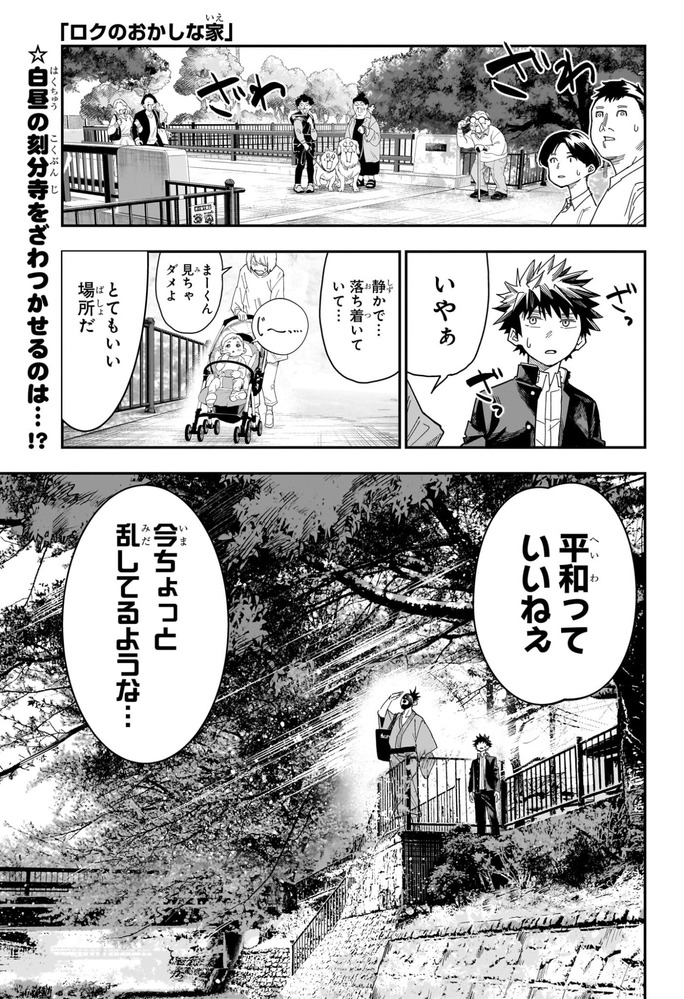 Roku no Okashi na Ie Chapter 5 1ページ