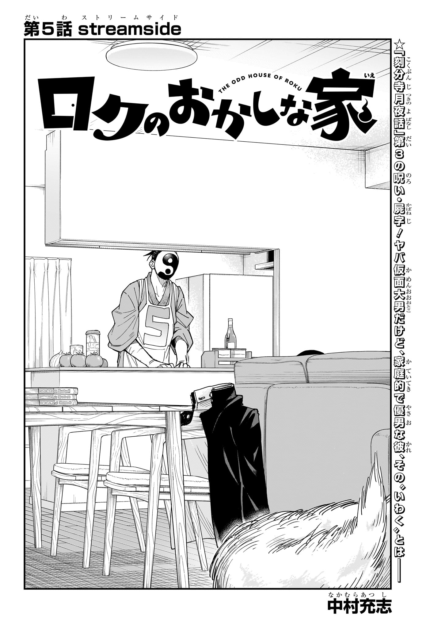 Roku no Okashi na Ie Chapter 5 2ページ