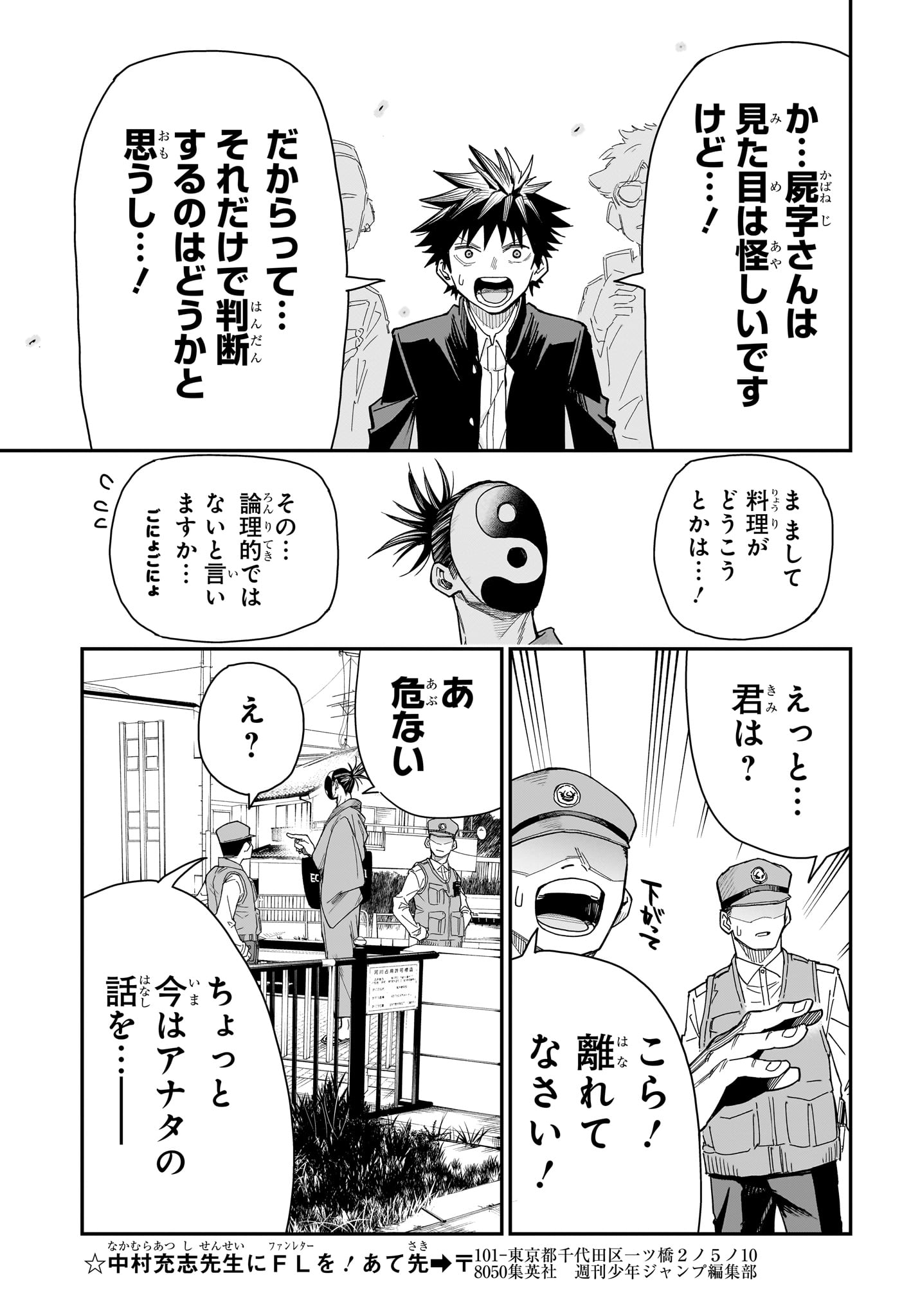 Roku no Okashi na Ie Chapter 5 11ページ