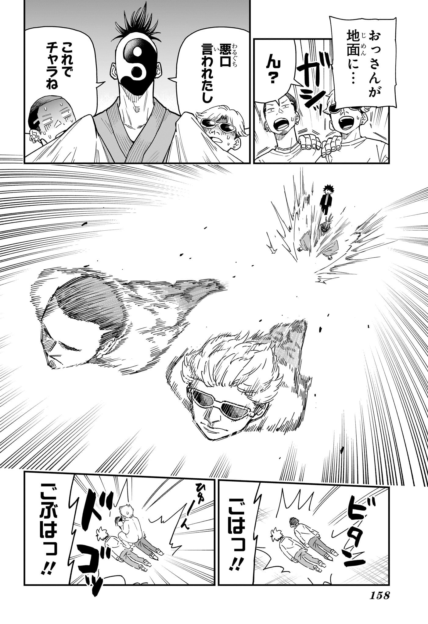 Roku no Okashi na Ie Chapter 5 16ページ