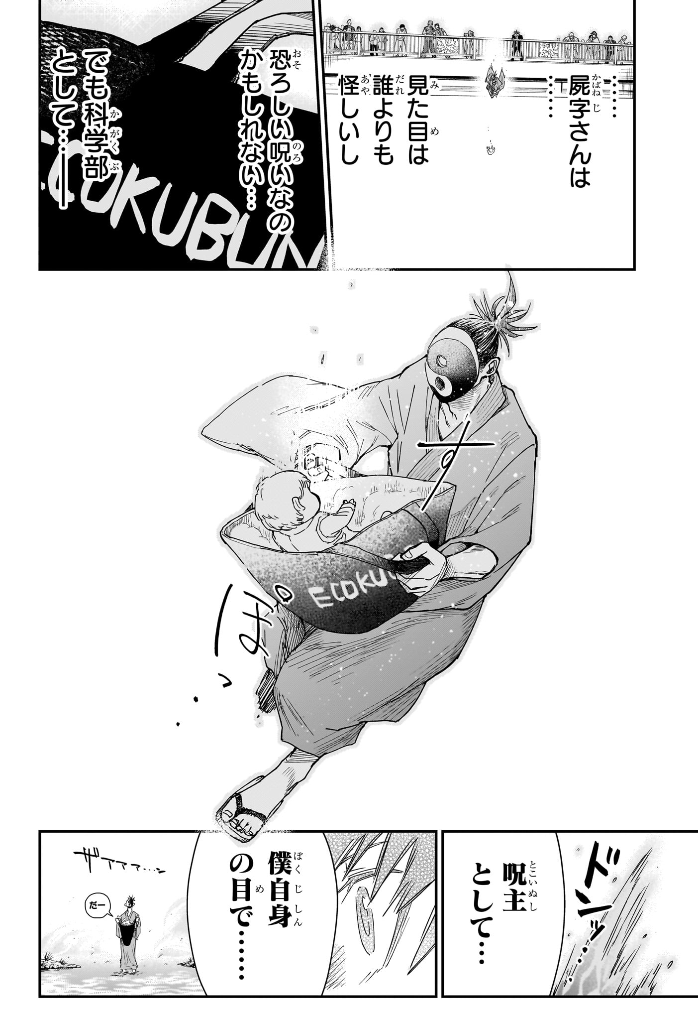 Roku no Okashi na Ie Chapter 5 18ページ