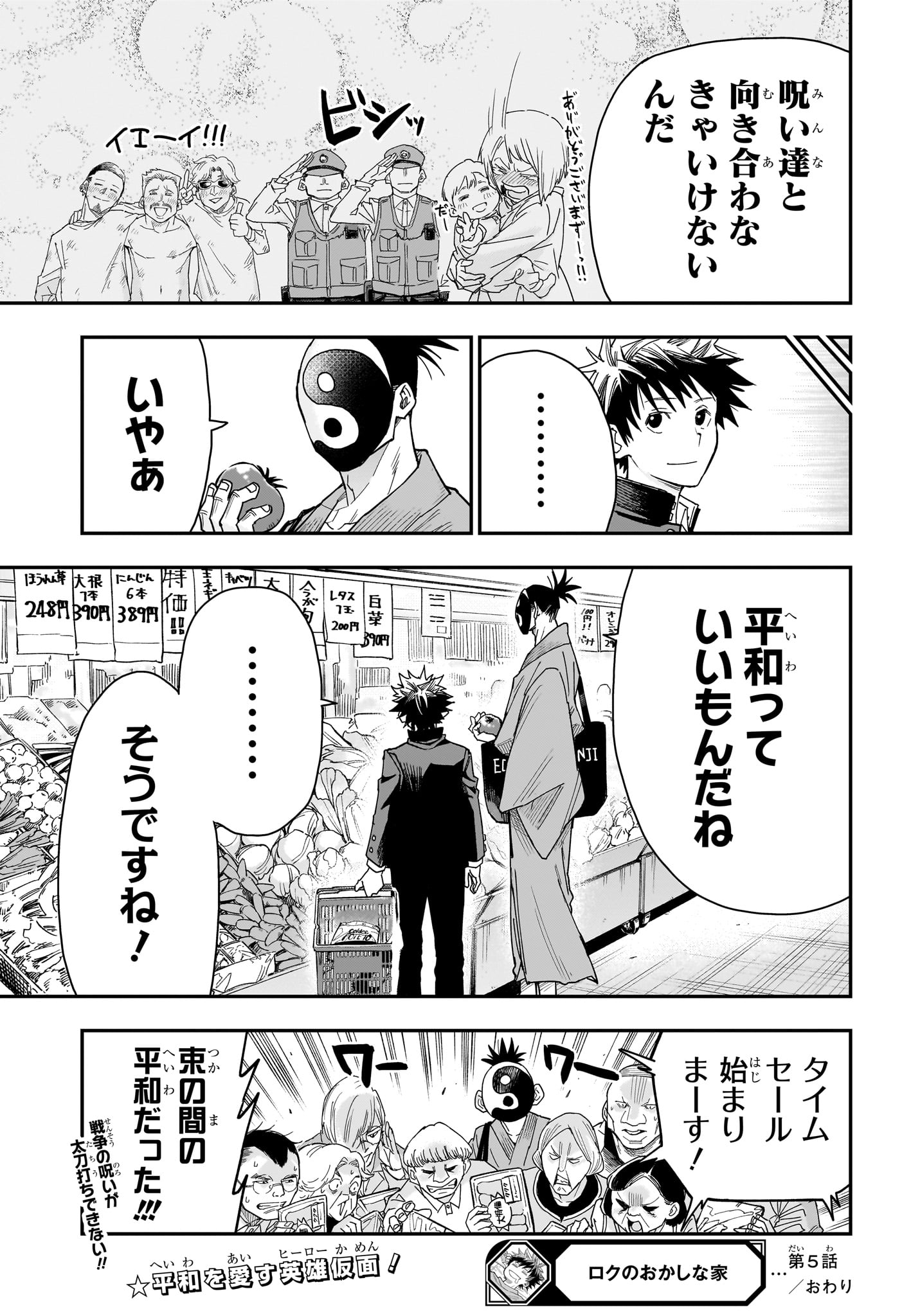 Roku no Okashi na Ie Chapter 5 19ページ