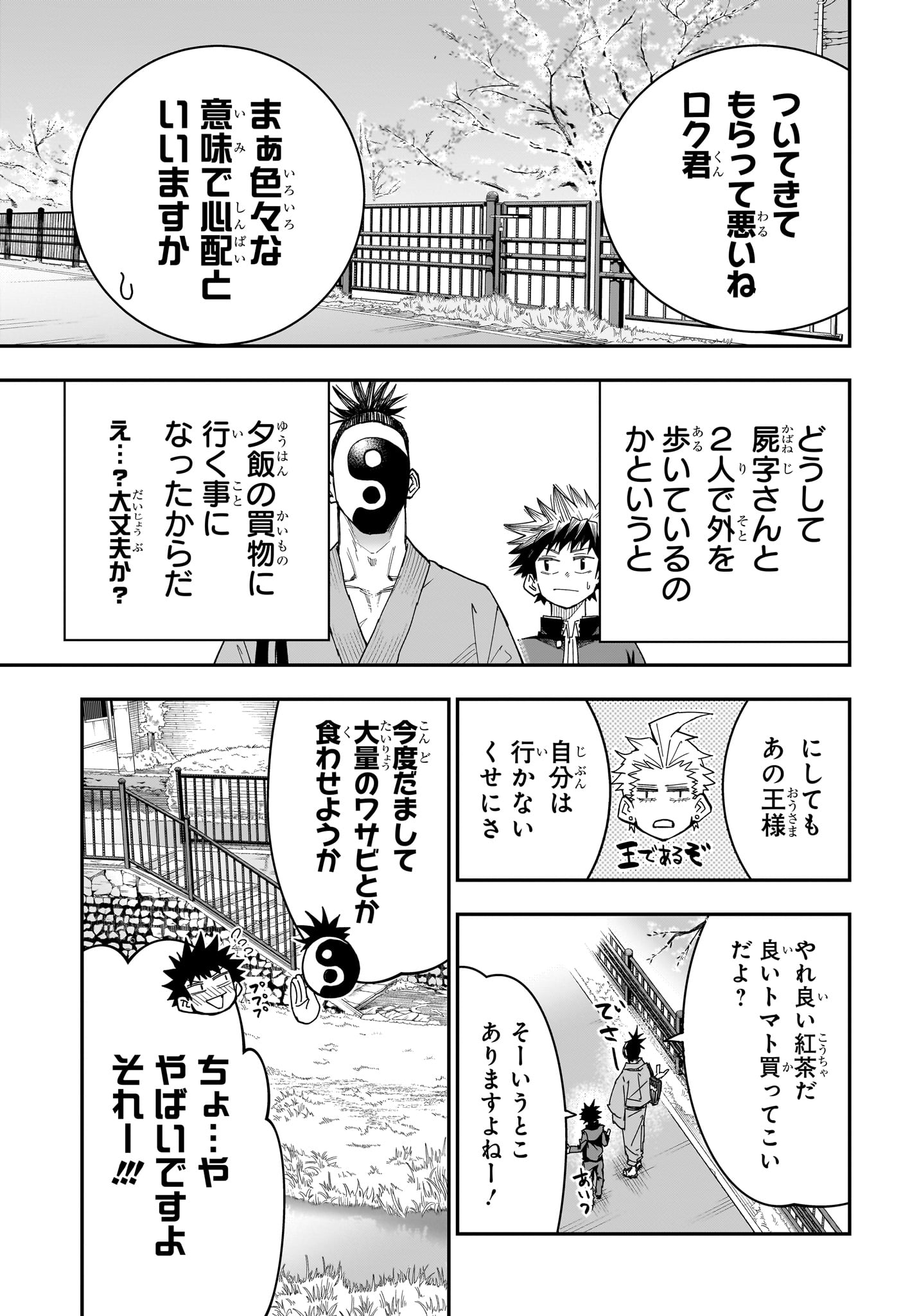 Roku no Okashi na Ie Chapter 5 3ページ