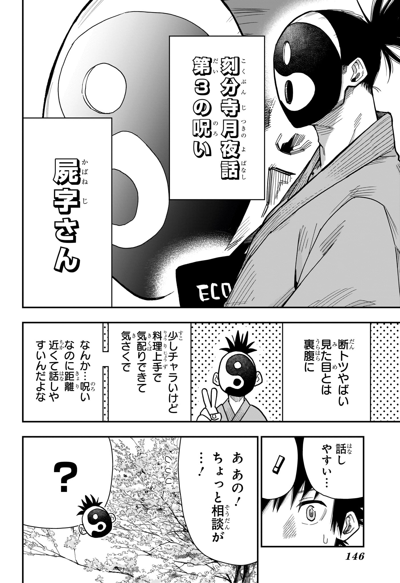 Roku no Okashi na Ie Chapter 5 4ページ