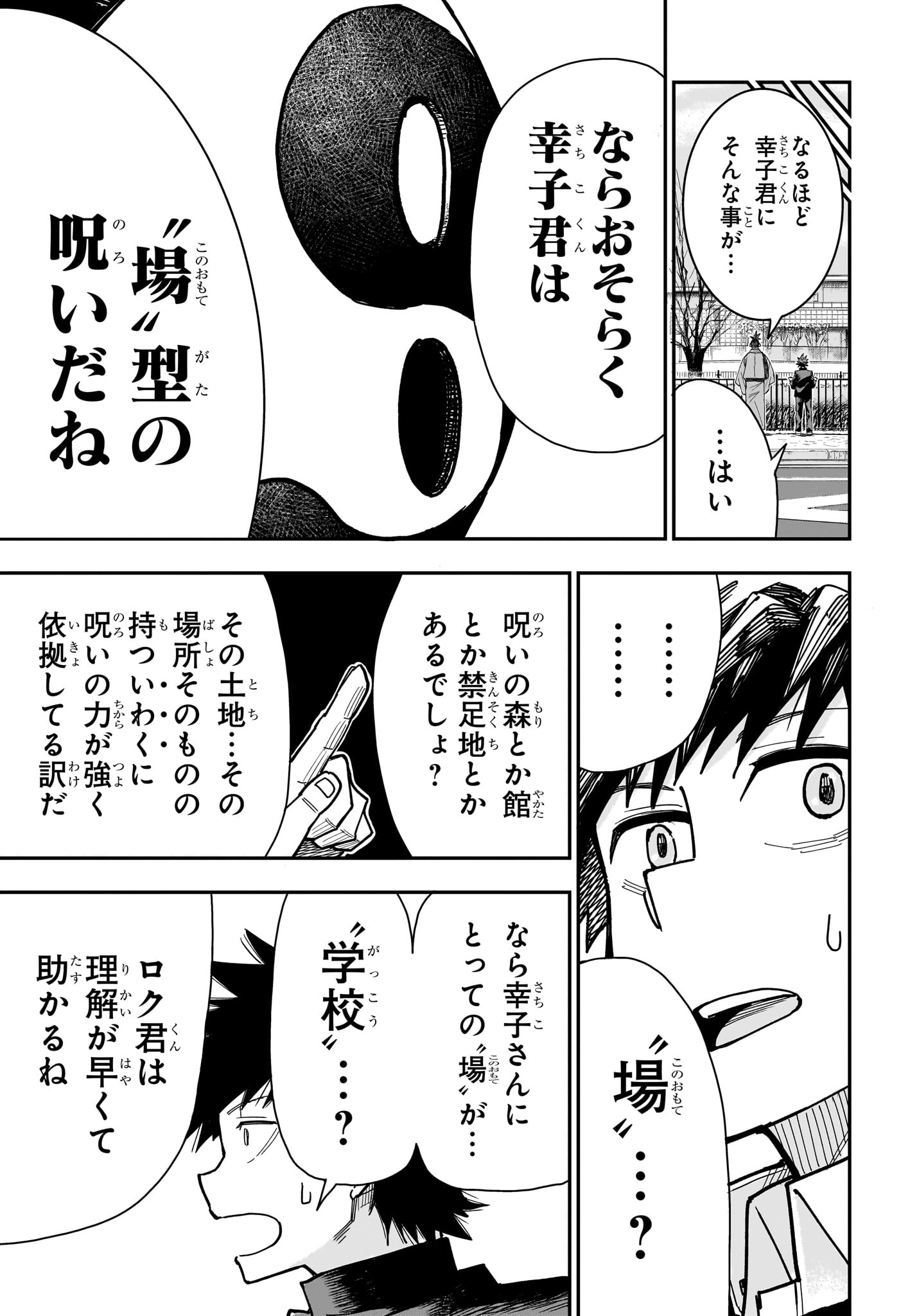Roku no Okashi na Ie Chapter 5 5ページ