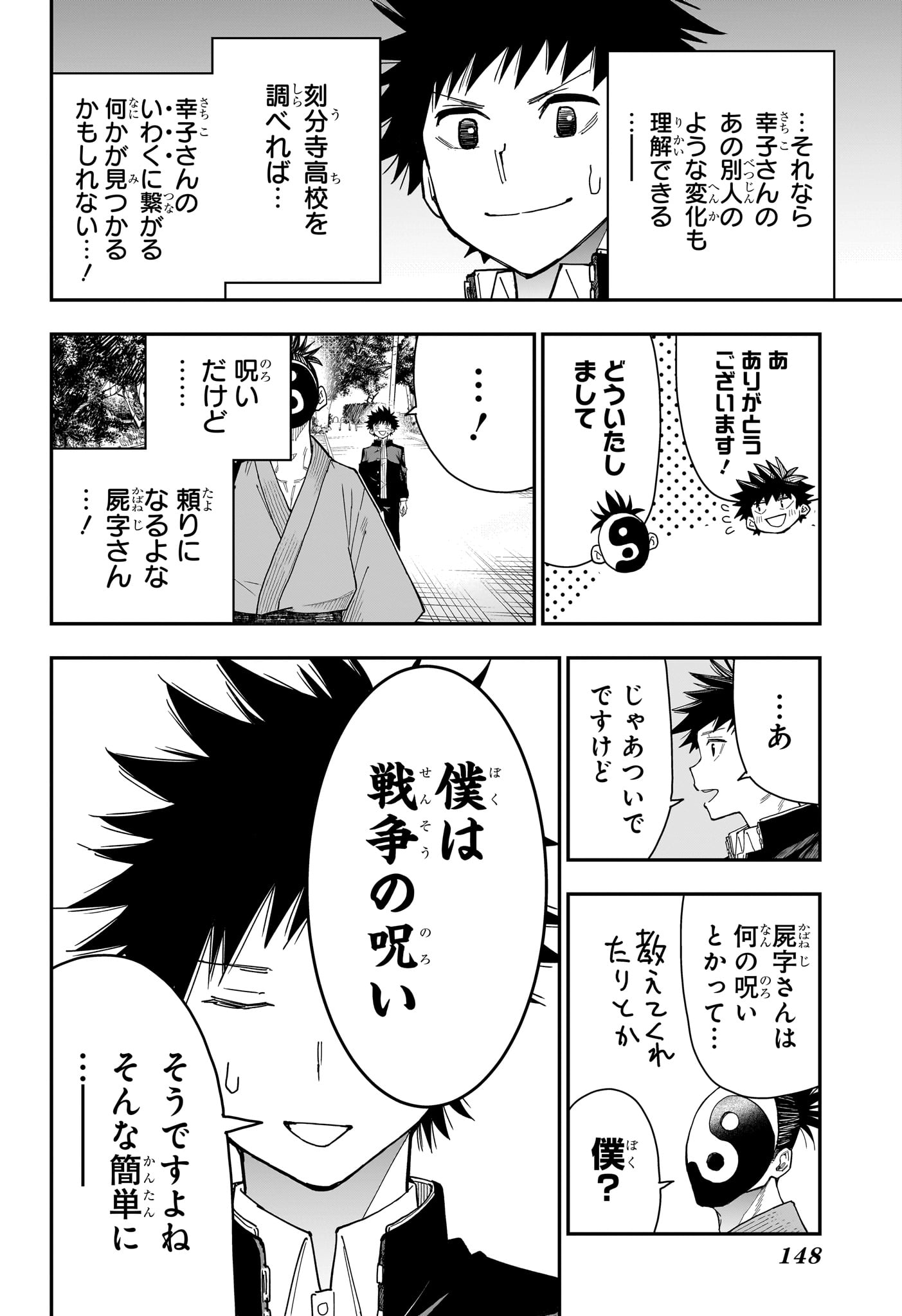 Roku no Okashi na Ie Chapter 5 6ページ