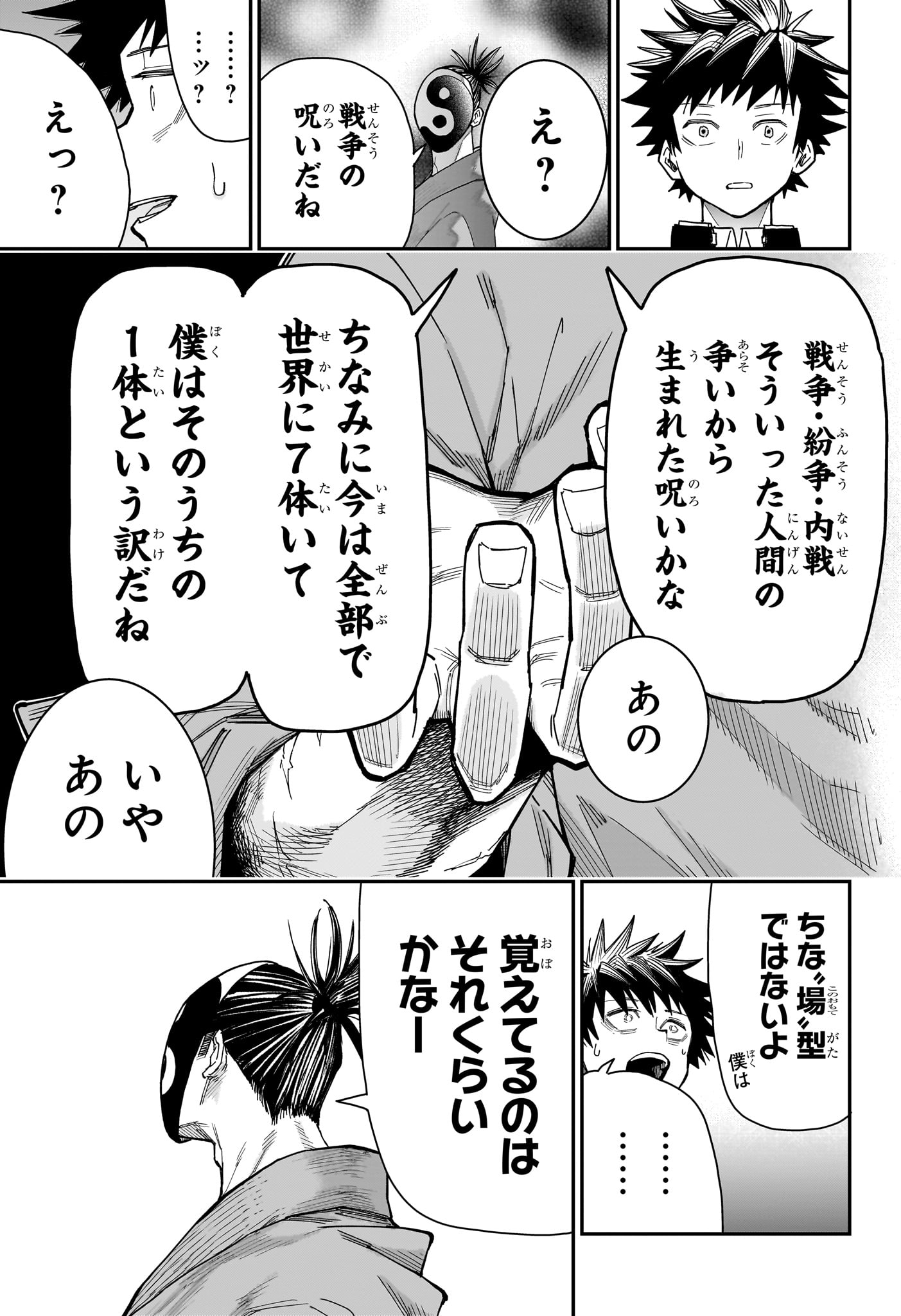 Roku no Okashi na Ie Chapter 5 7ページ