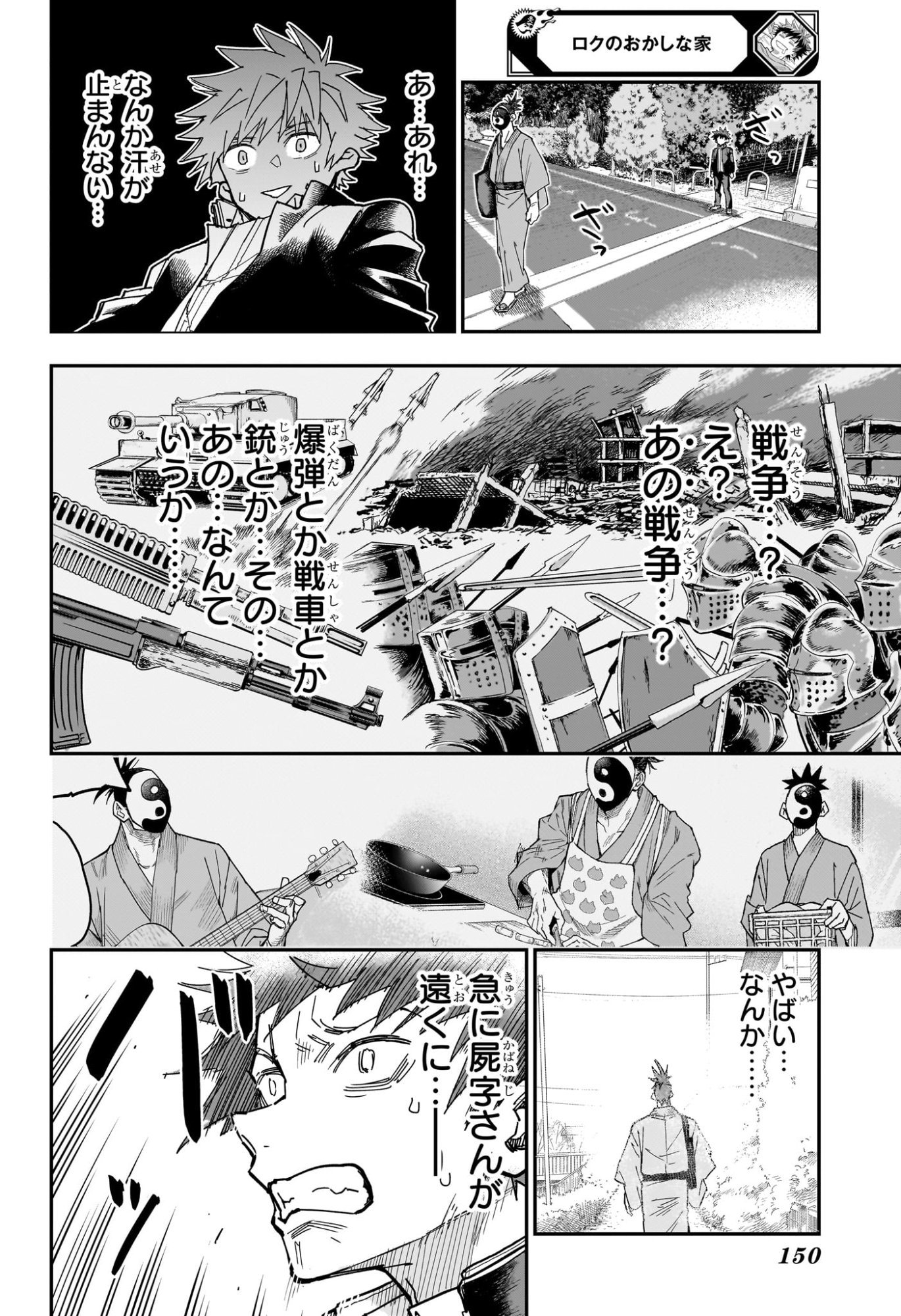 Roku no Okashi na Ie Chapter 5 8ページ