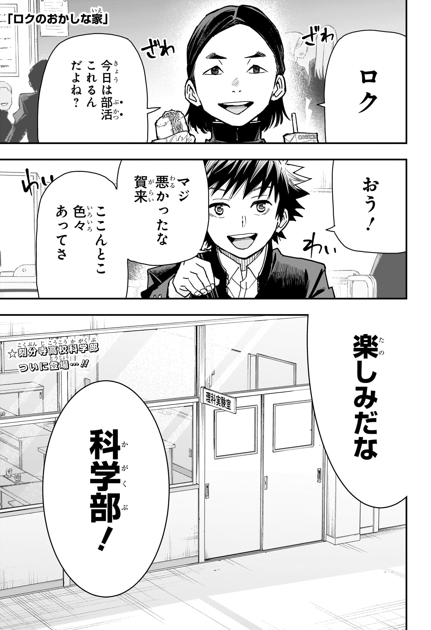 Roku no Okashi na Ie Chapter 6 1ページ