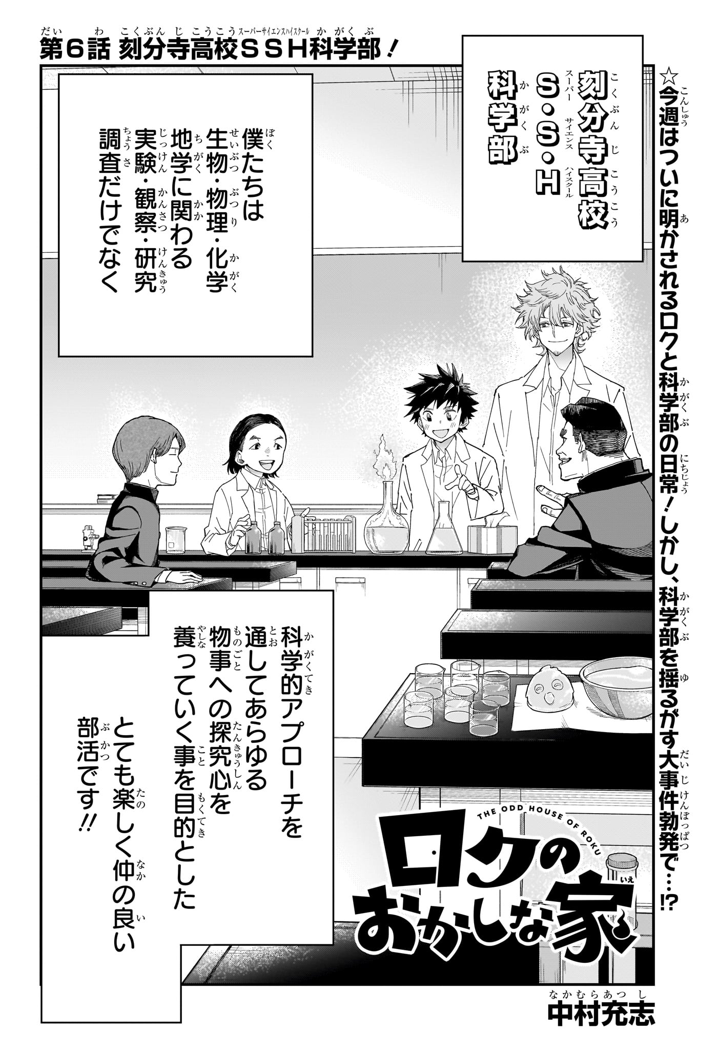 Roku no Okashi na Ie Chapter 6 2ページ
