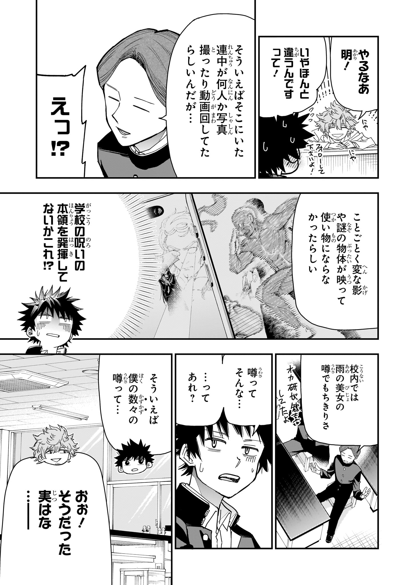 Roku no Okashi na Ie Chapter 6 11ページ