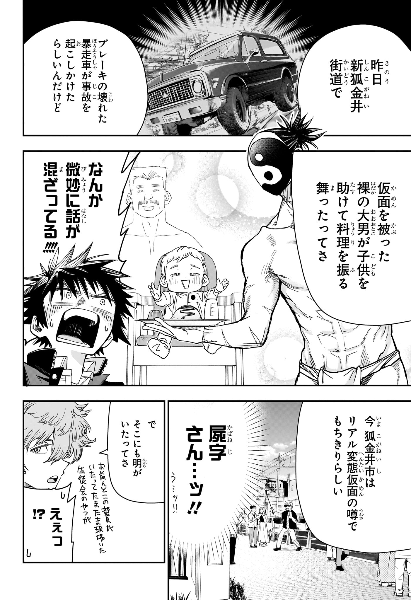 Roku no Okashi na Ie Chapter 6 12ページ