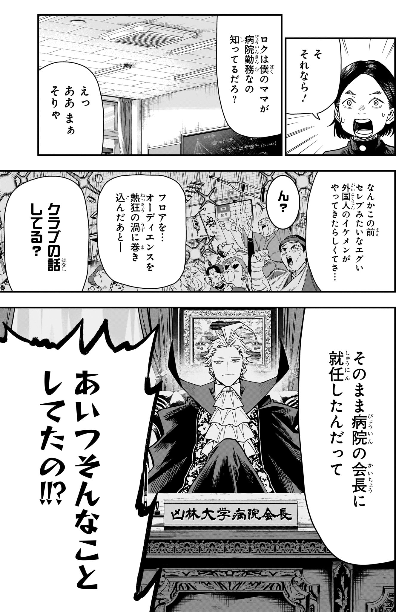 Roku no Okashi na Ie Chapter 6 13ページ