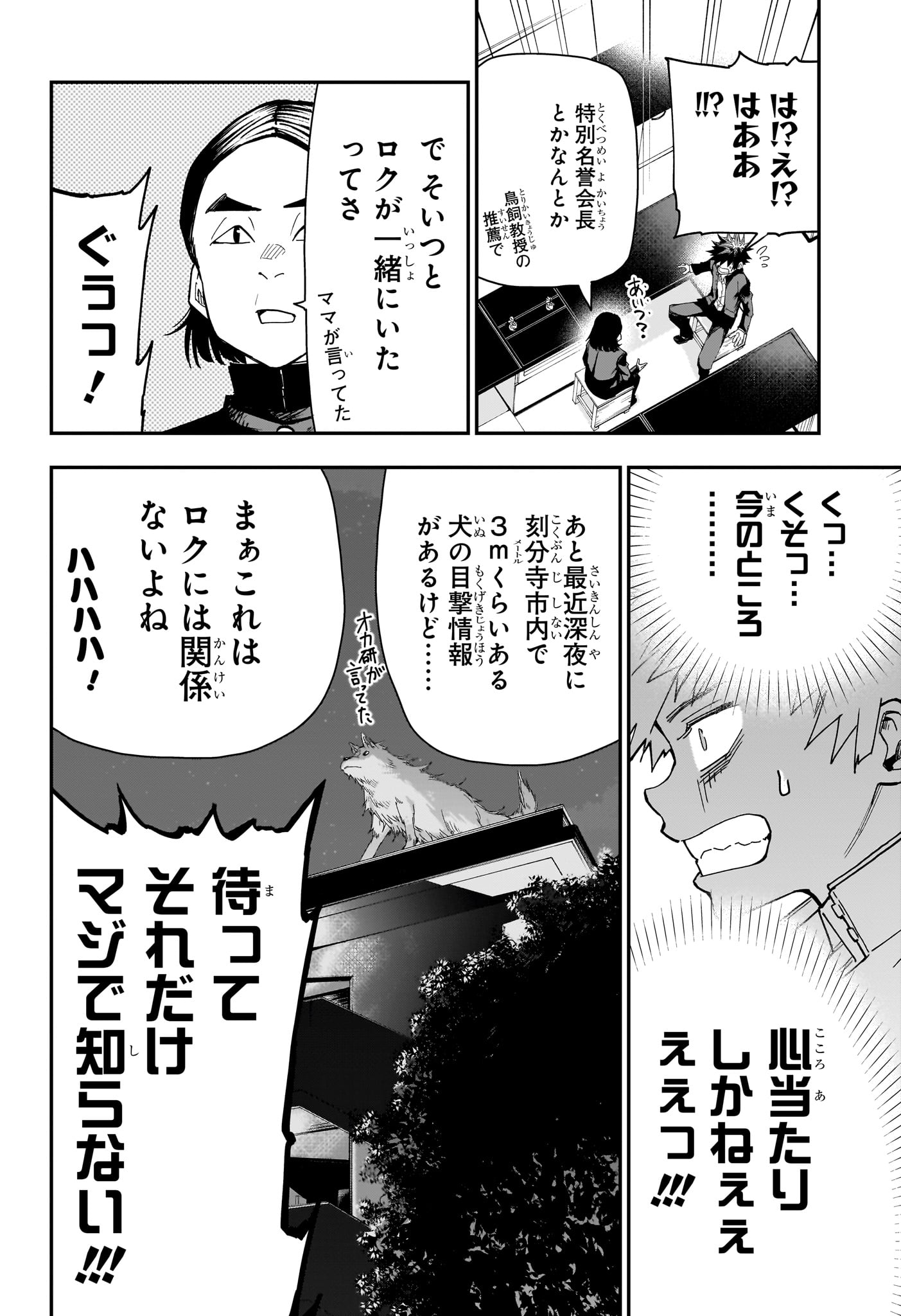 Roku no Okashi na Ie Chapter 6 14ページ