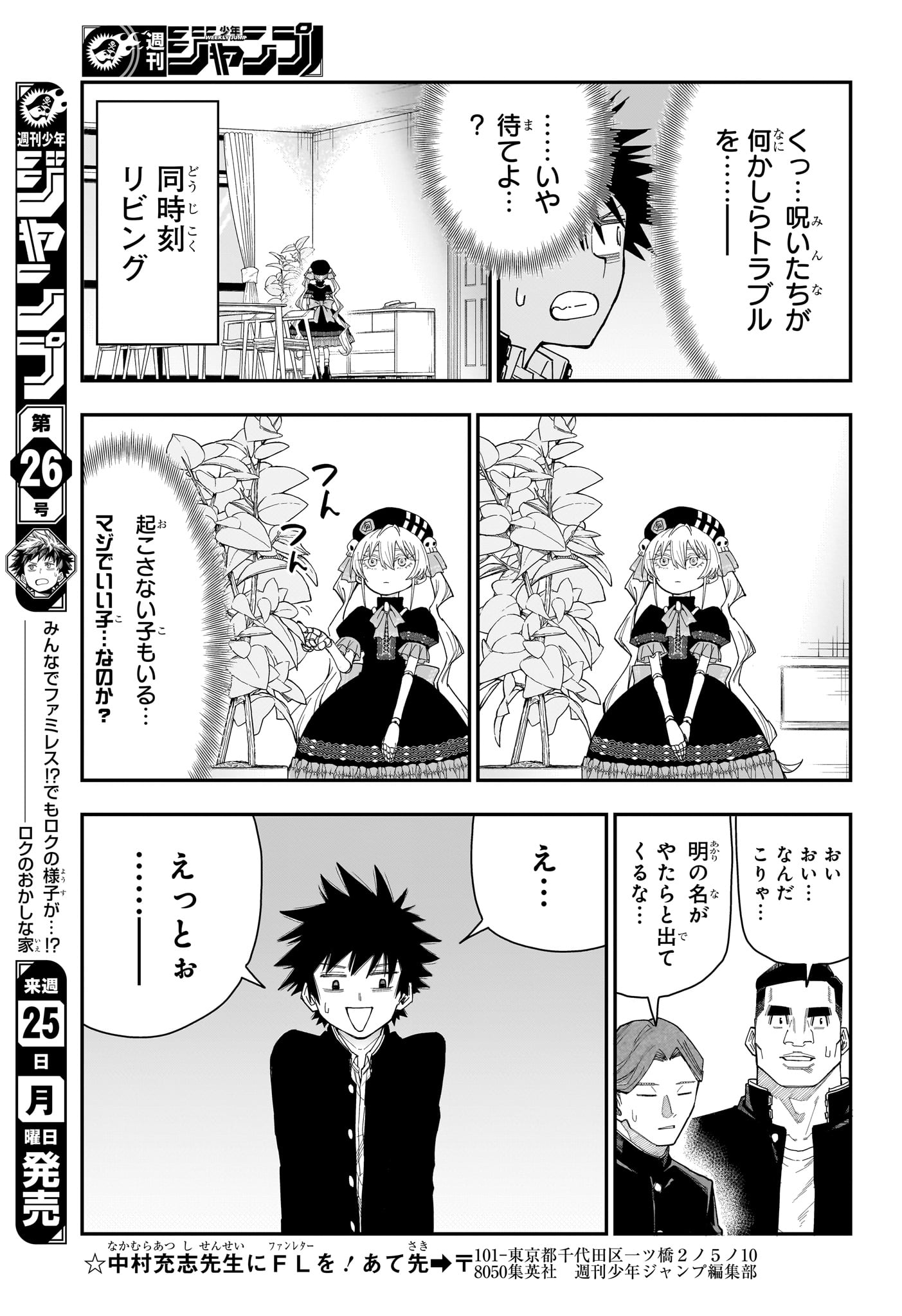 Roku no Okashi na Ie Chapter 6 15ページ