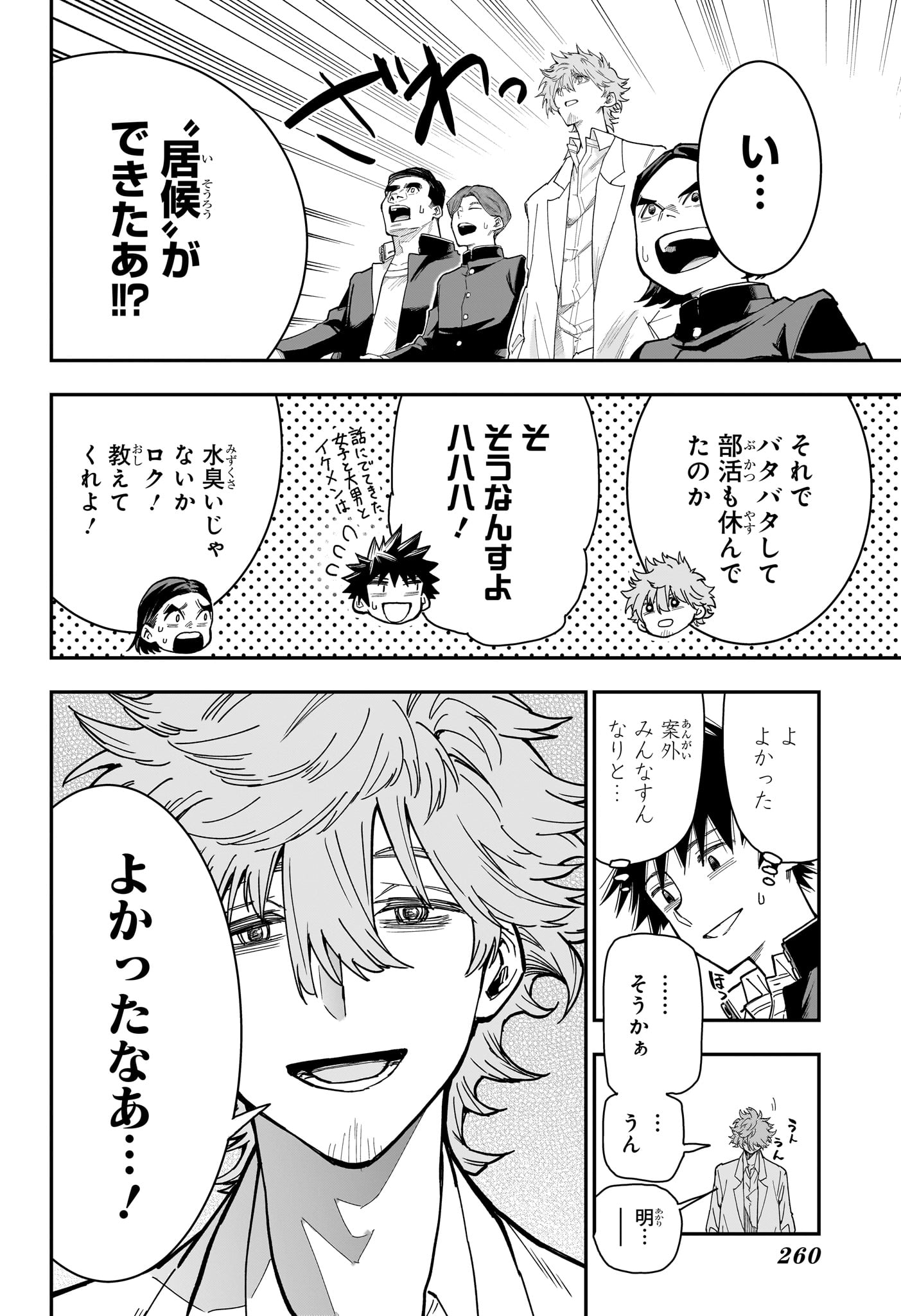 Roku no Okashi na Ie Chapter 6 16ページ