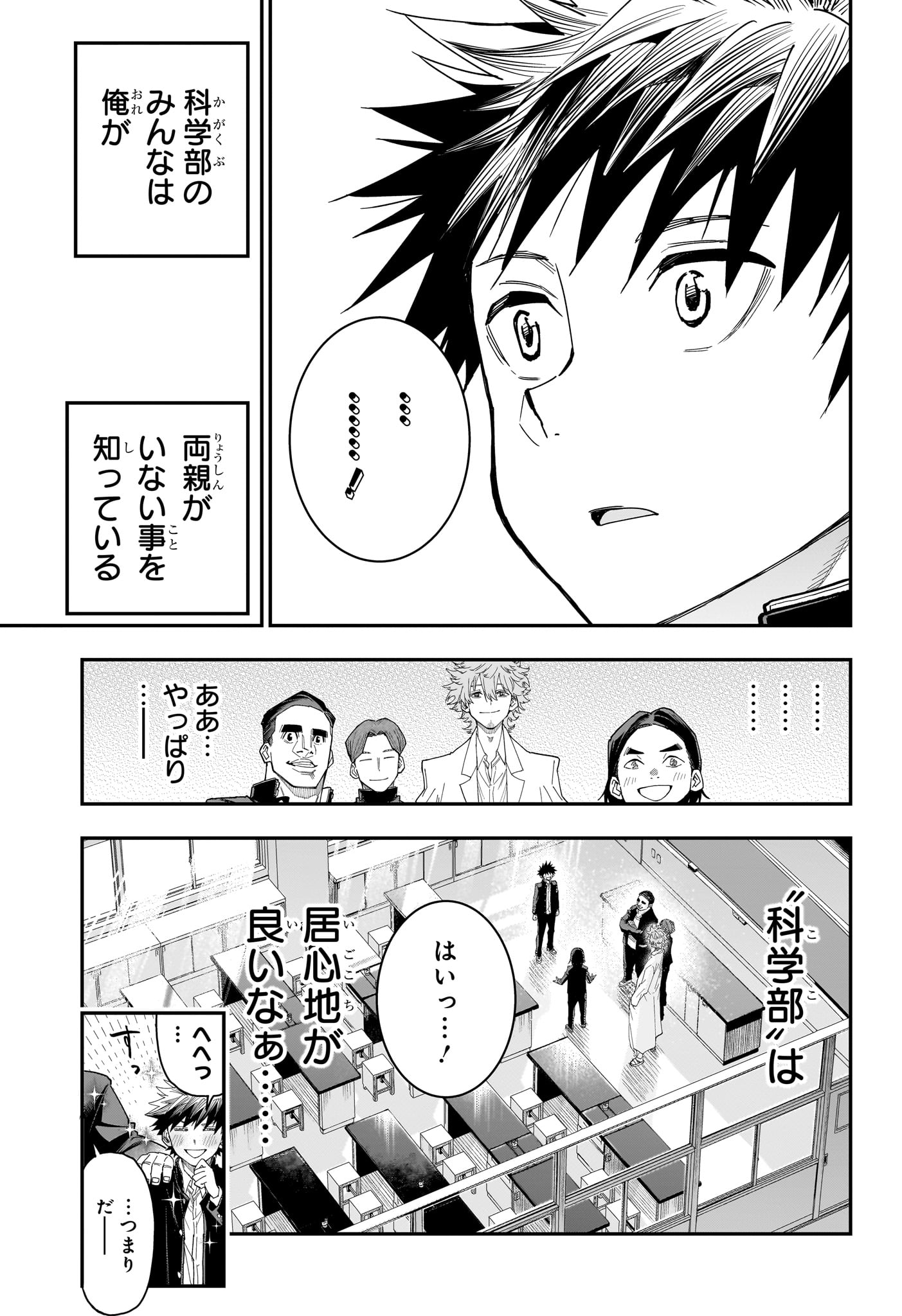 Roku no Okashi na Ie Chapter 6 17ページ