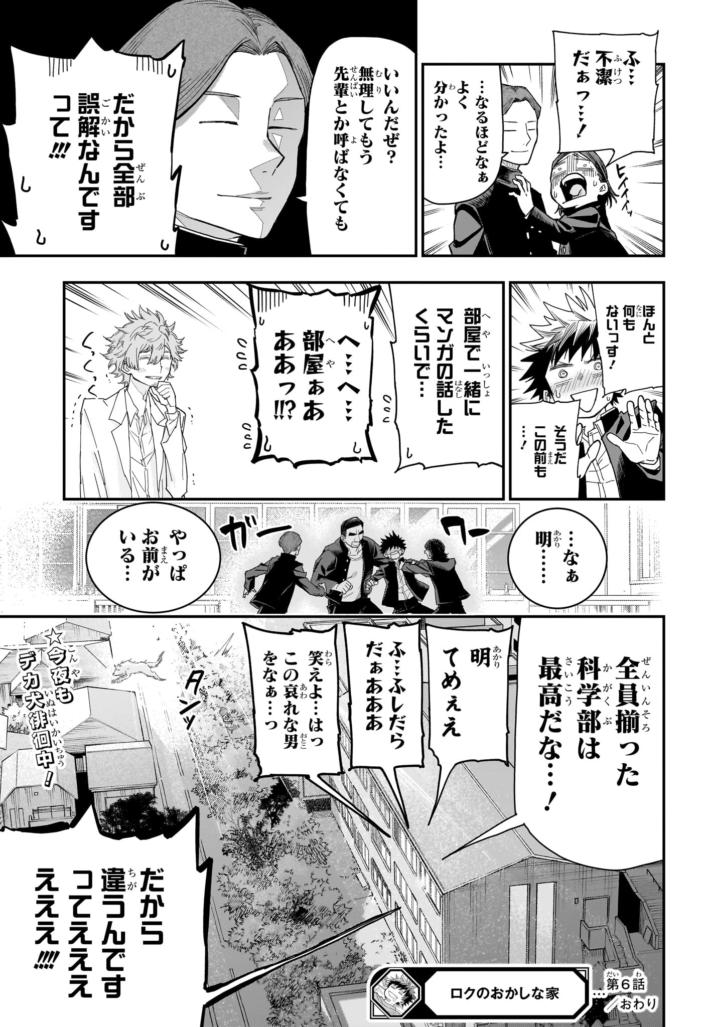 Roku no Okashi na Ie Chapter 6 19ページ