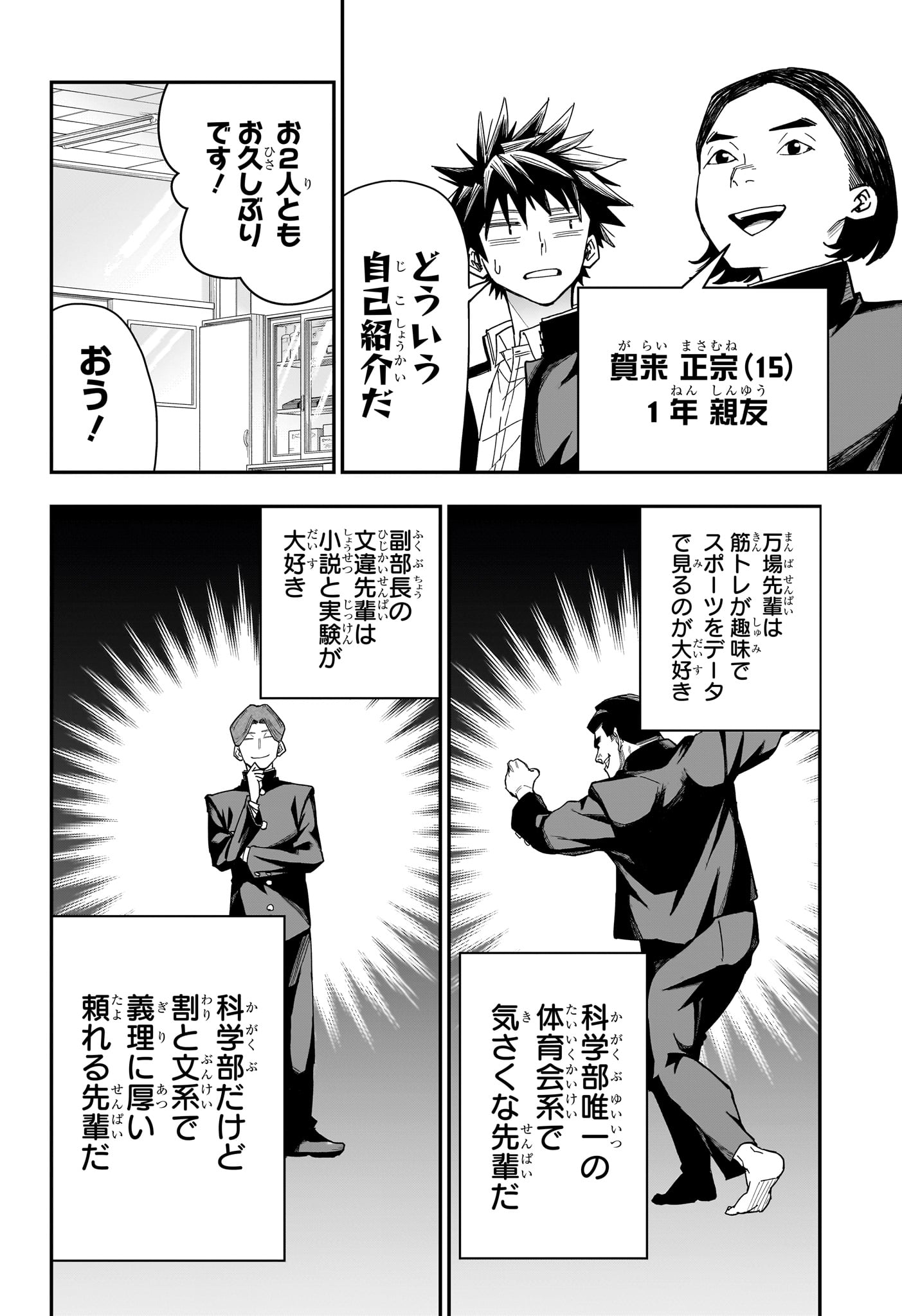 Roku no Okashi na Ie Chapter 6 4ページ