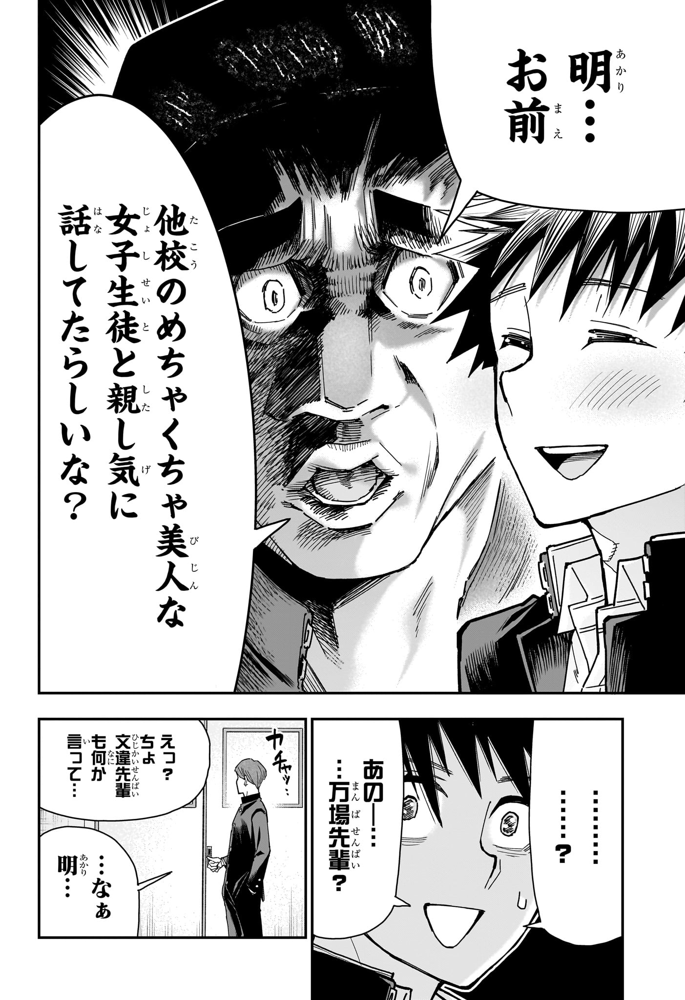 Roku no Okashi na Ie Chapter 6 6ページ