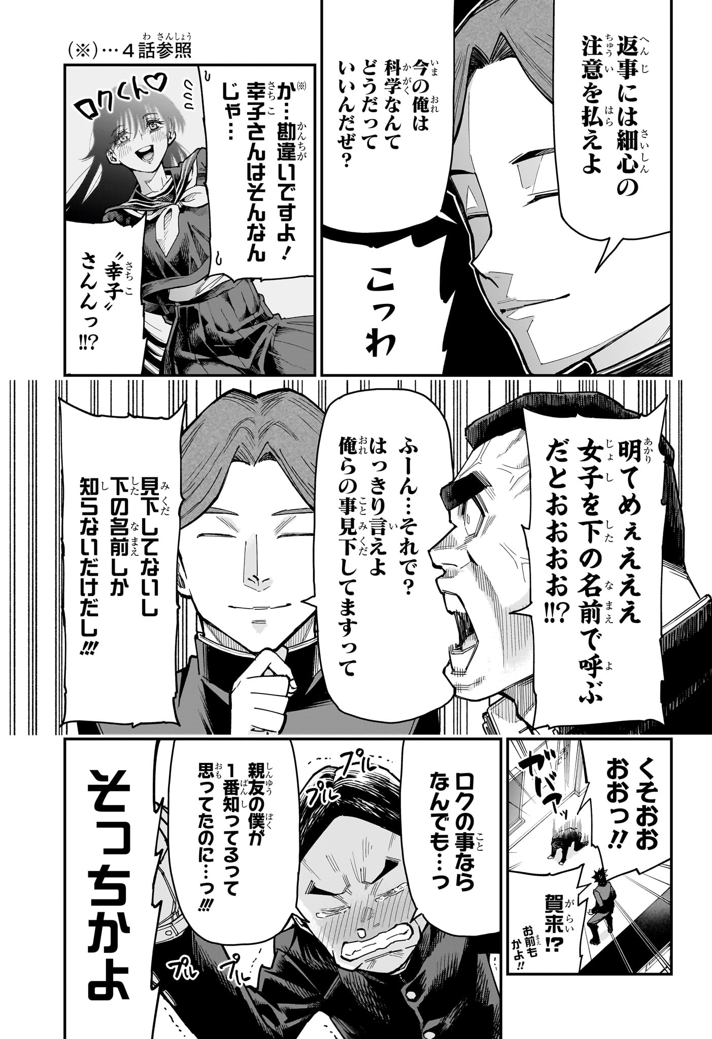 Roku no Okashi na Ie Chapter 6 7ページ