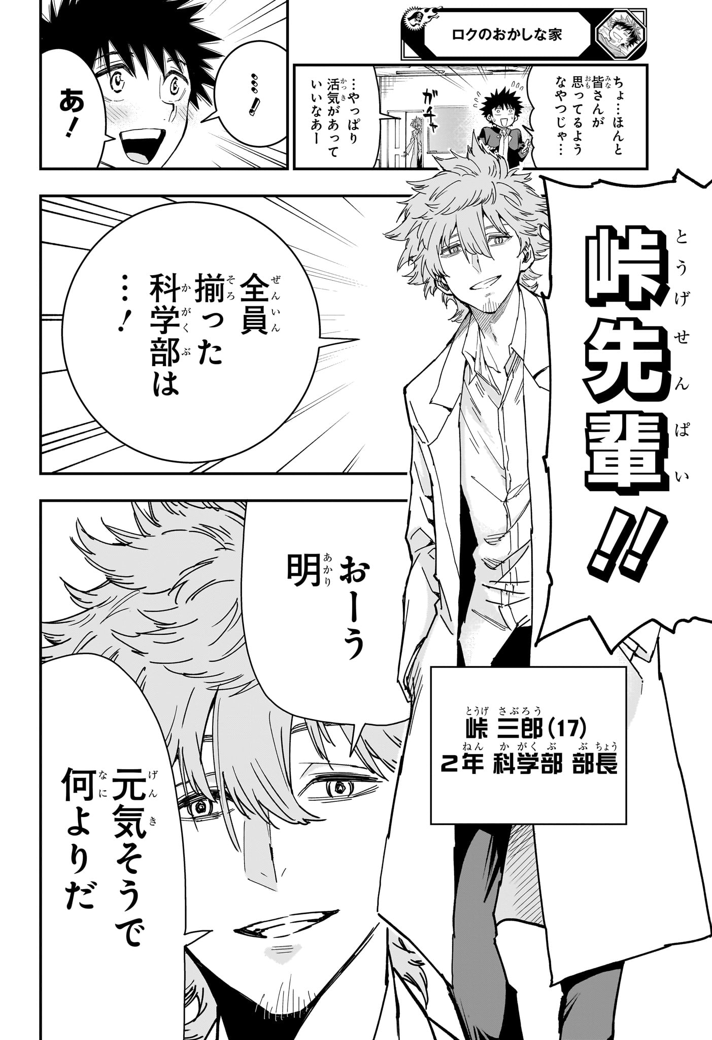 Roku no Okashi na Ie Chapter 6 8ページ