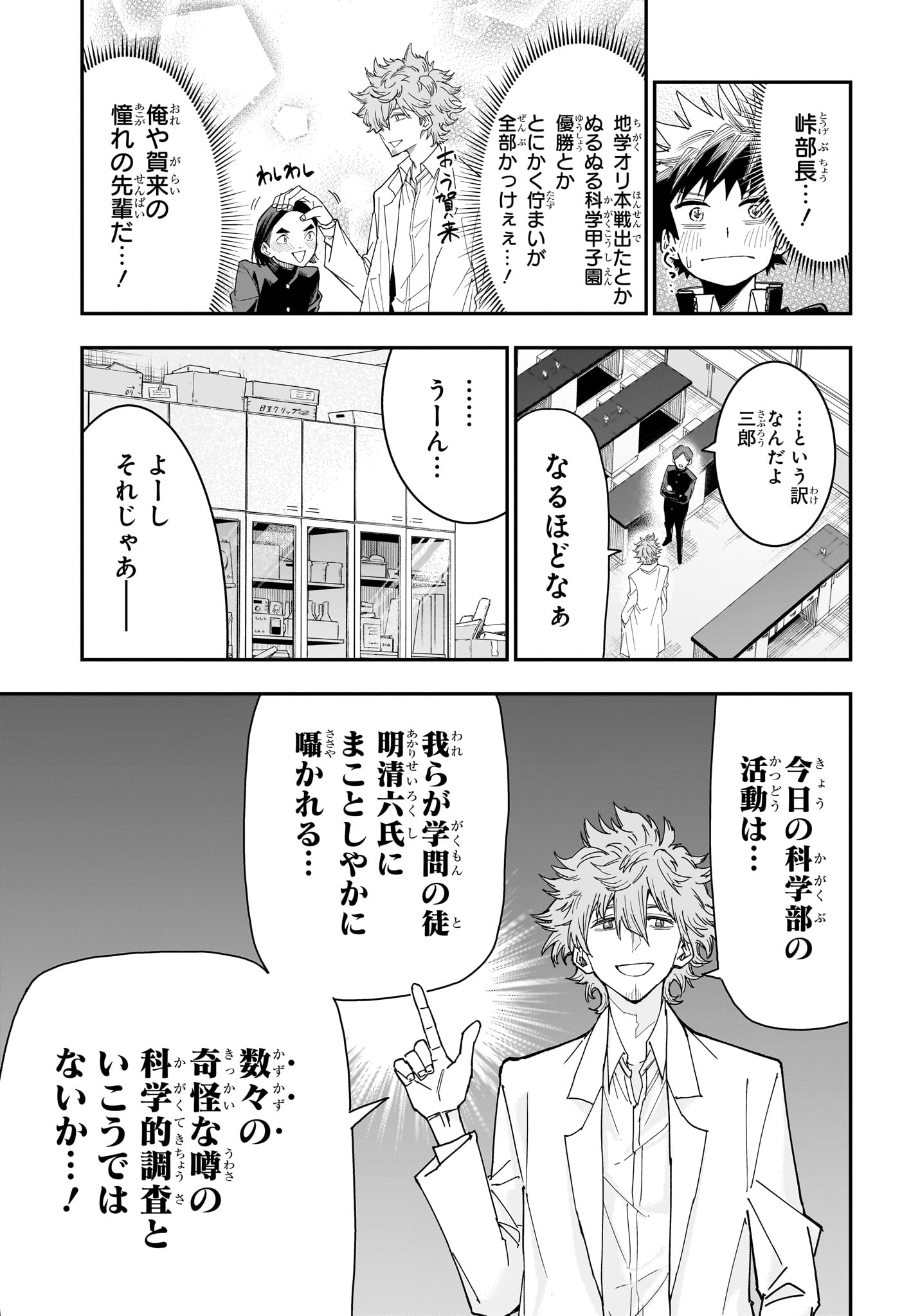 Roku no Okashi na Ie Chapter 6 9ページ
