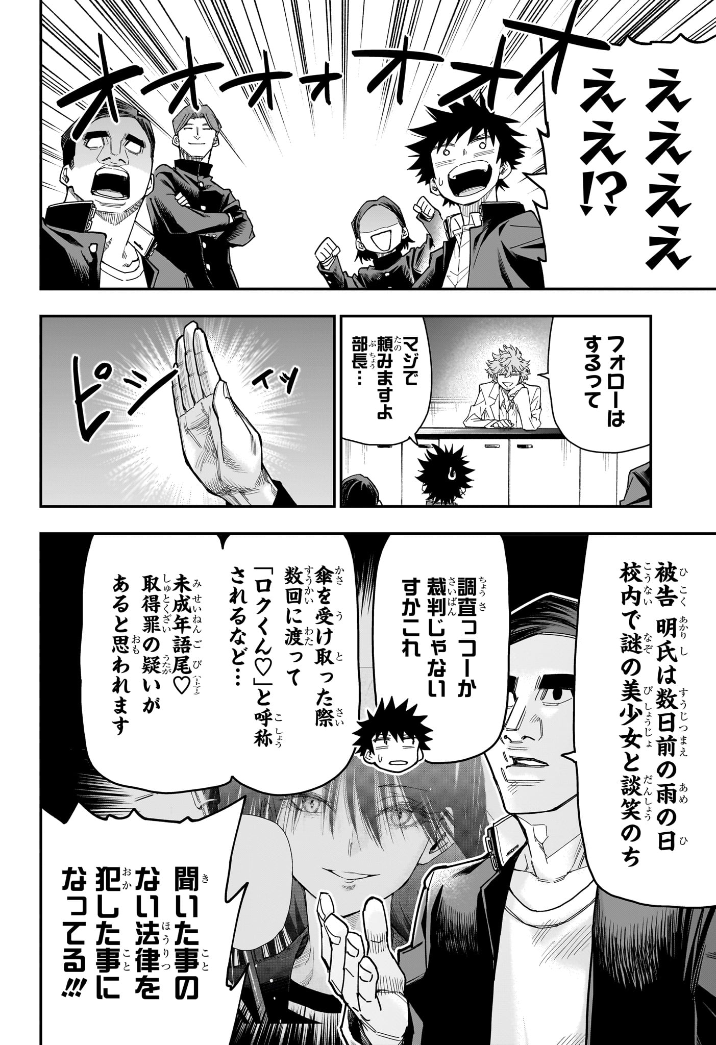 Roku no Okashi na Ie Chapter 6 10ページ