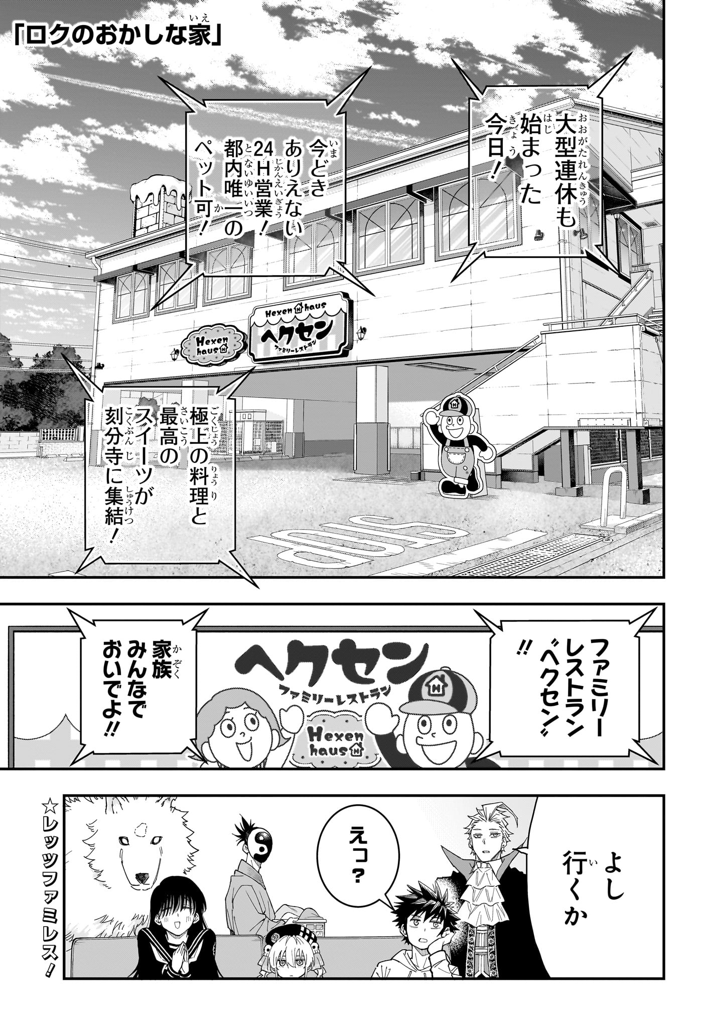Roku no Okashi na Ie Chapter 7 1ページ