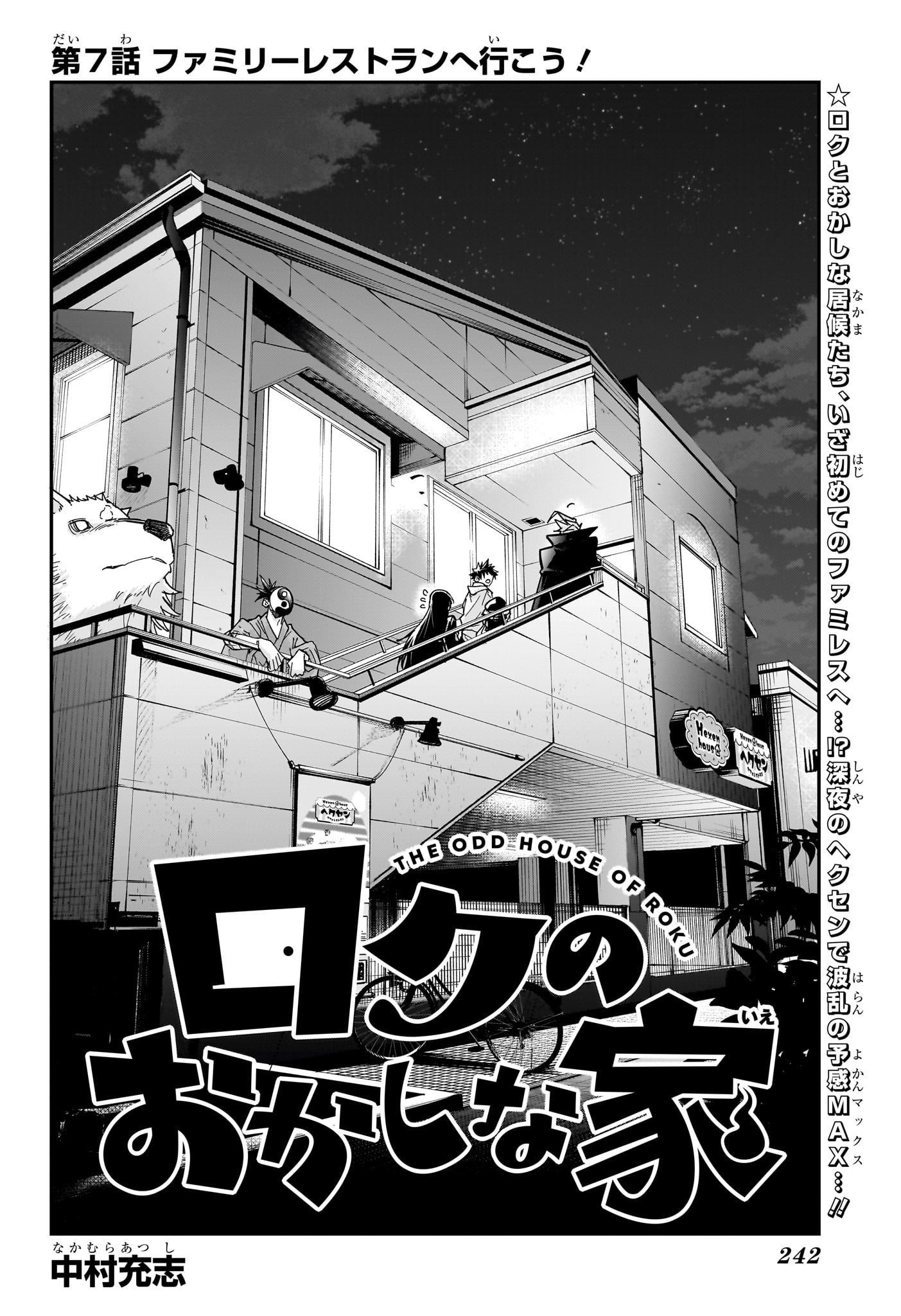Roku no Okashi na Ie Chapter 7 2ページ