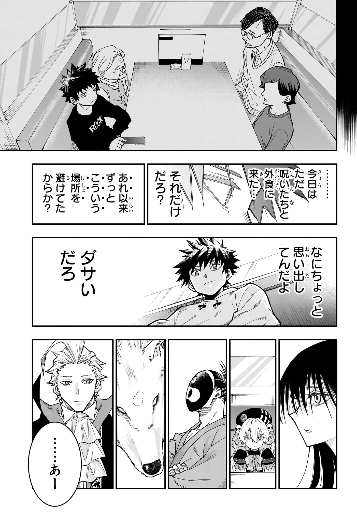 Roku no Okashi na Ie Chapter 7 11ページ
