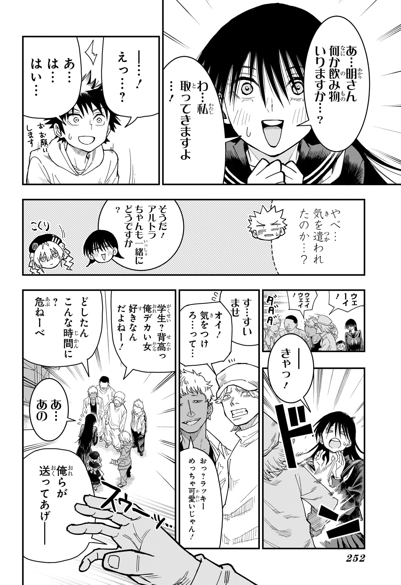 Roku no Okashi na Ie Chapter 7 12ページ