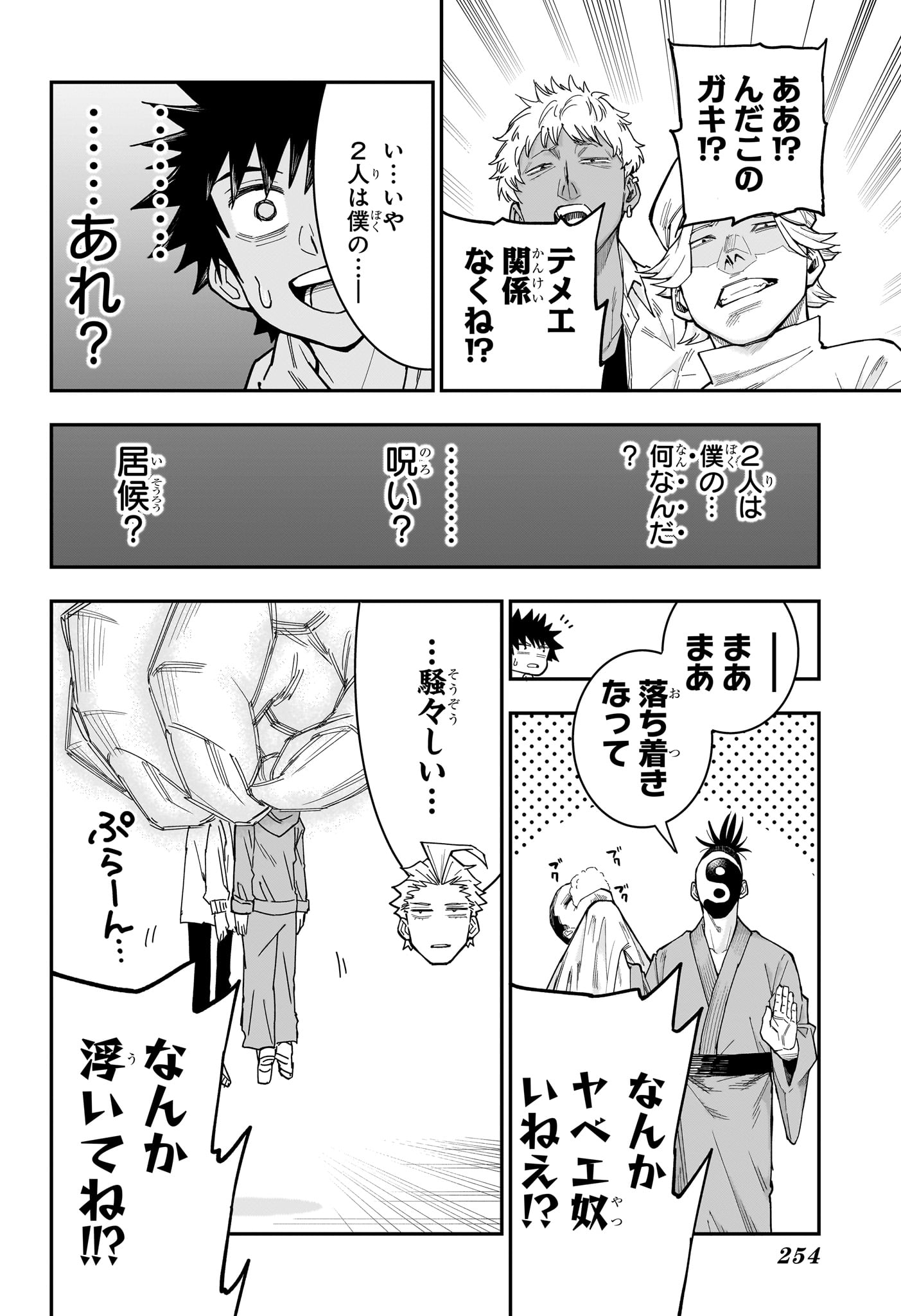 Roku no Okashi na Ie Chapter 7 14ページ