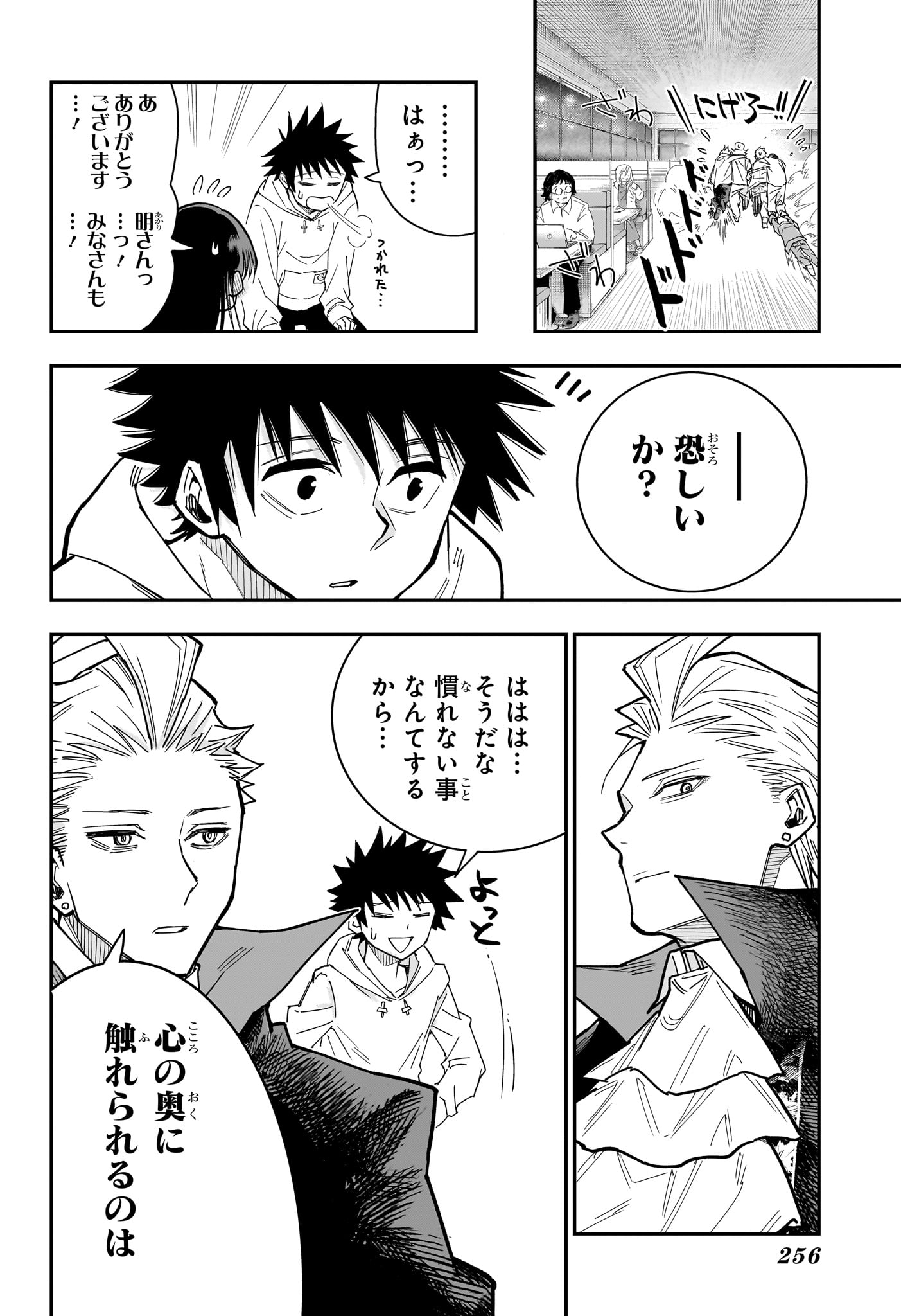 Roku no Okashi na Ie Chapter 7 16ページ