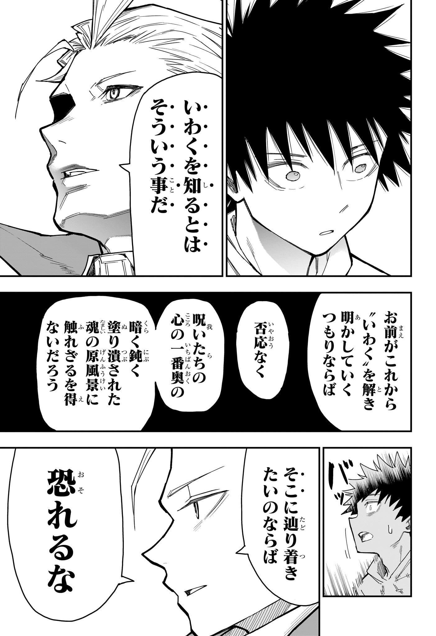 Roku no Okashi na Ie Chapter 7 17ページ