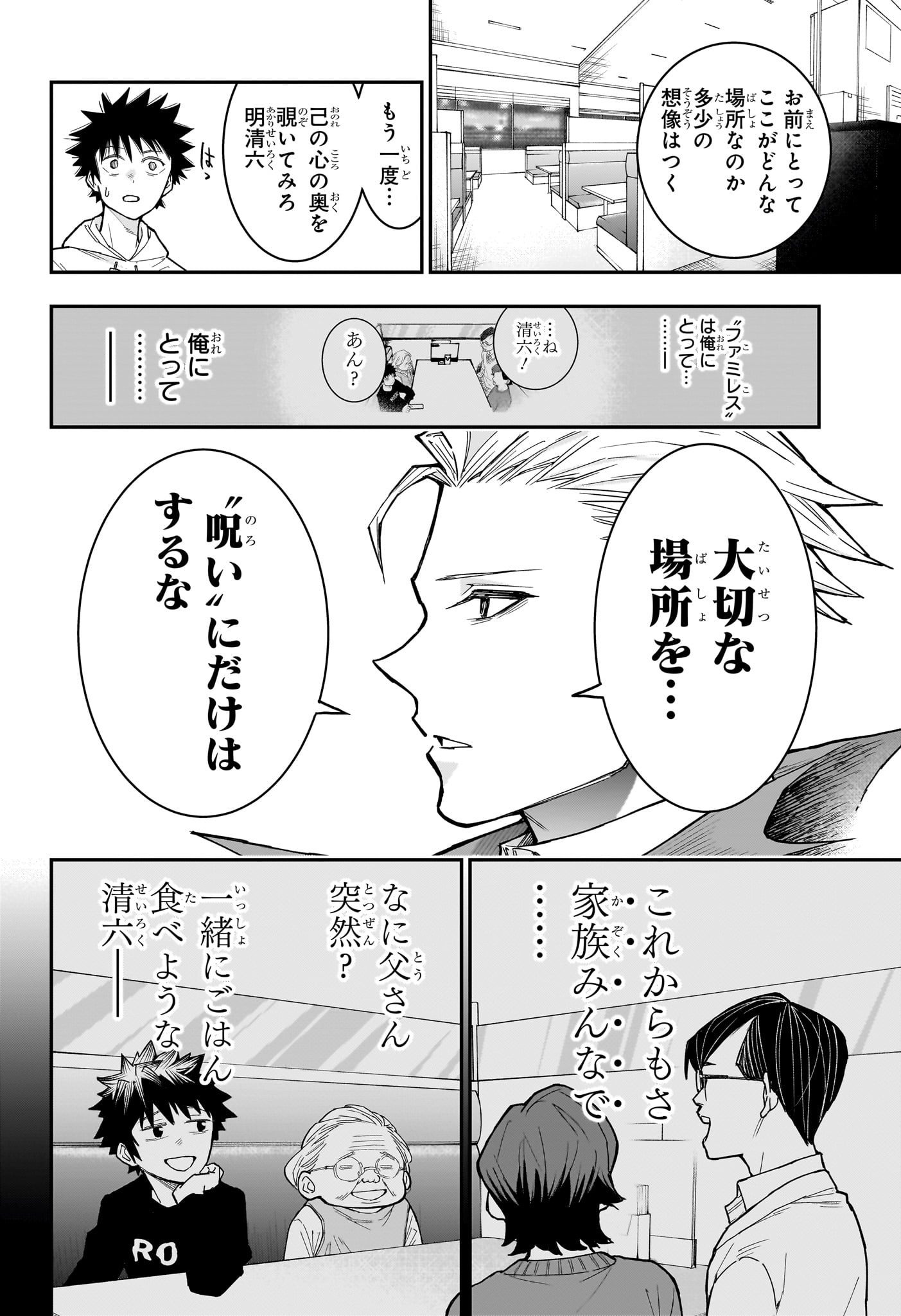 Roku no Okashi na Ie Chapter 7 18ページ