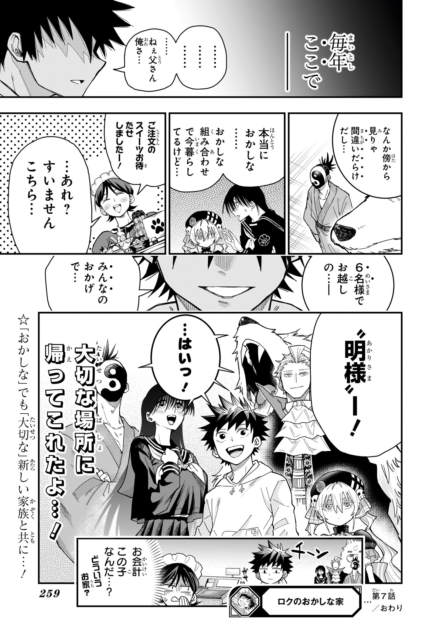 Roku no Okashi na Ie Chapter 7 19ページ