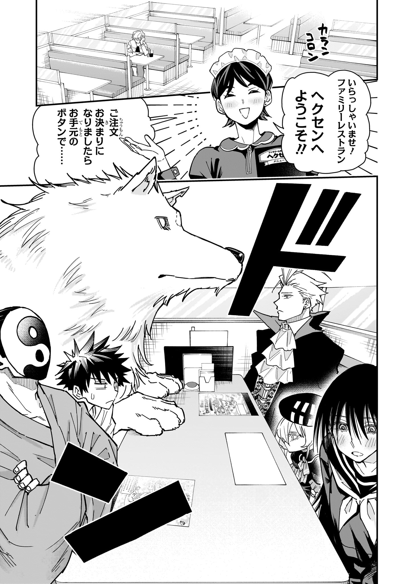 Roku no Okashi na Ie Chapter 7 3ページ
