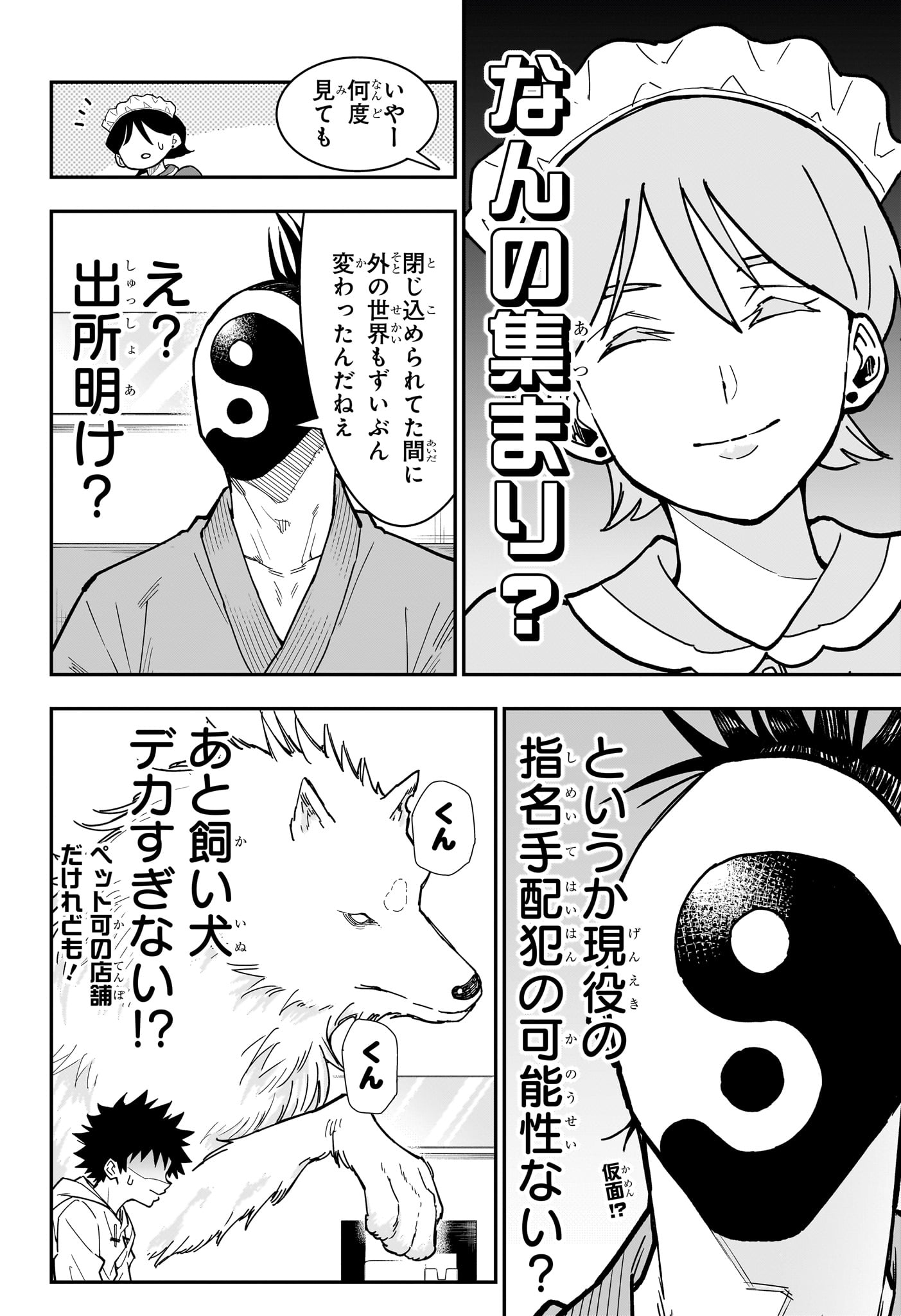 Roku no Okashi na Ie Chapter 7 4ページ