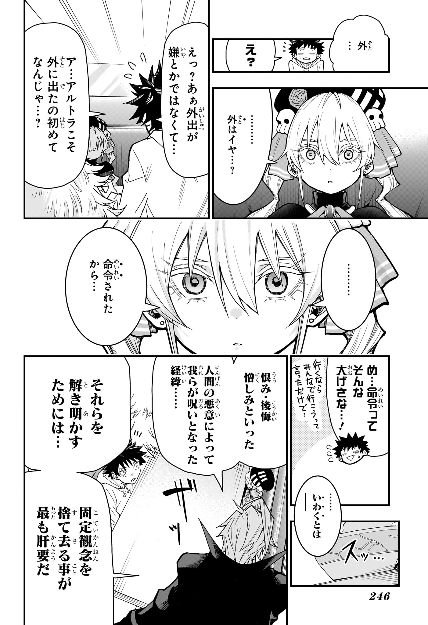 Roku no Okashi na Ie Chapter 7 6ページ