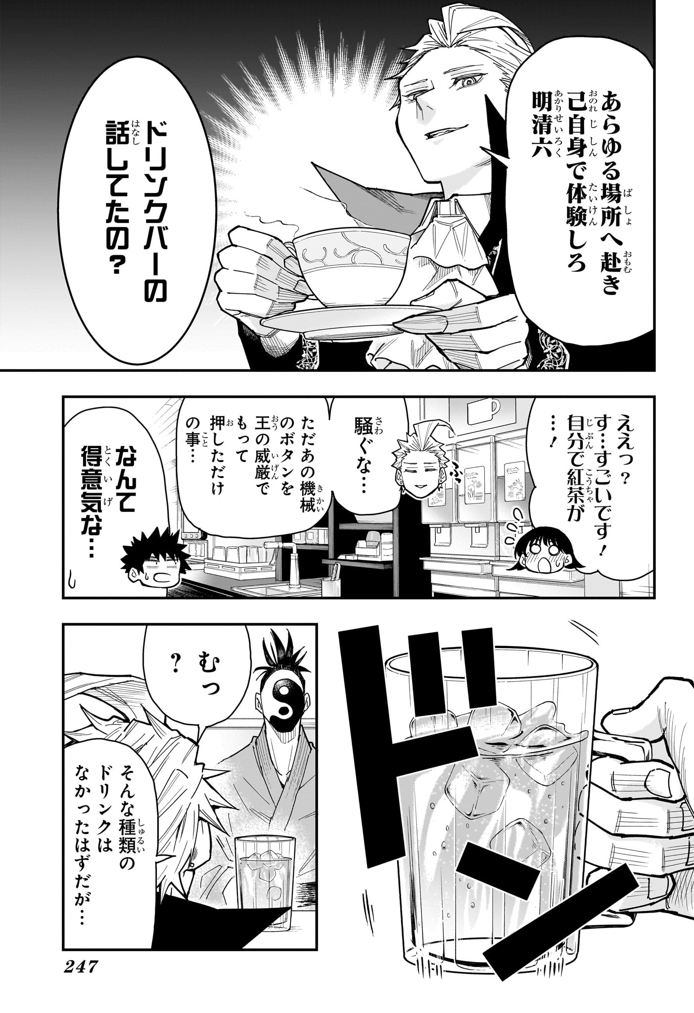 Roku no Okashi na Ie Chapter 7 7ページ