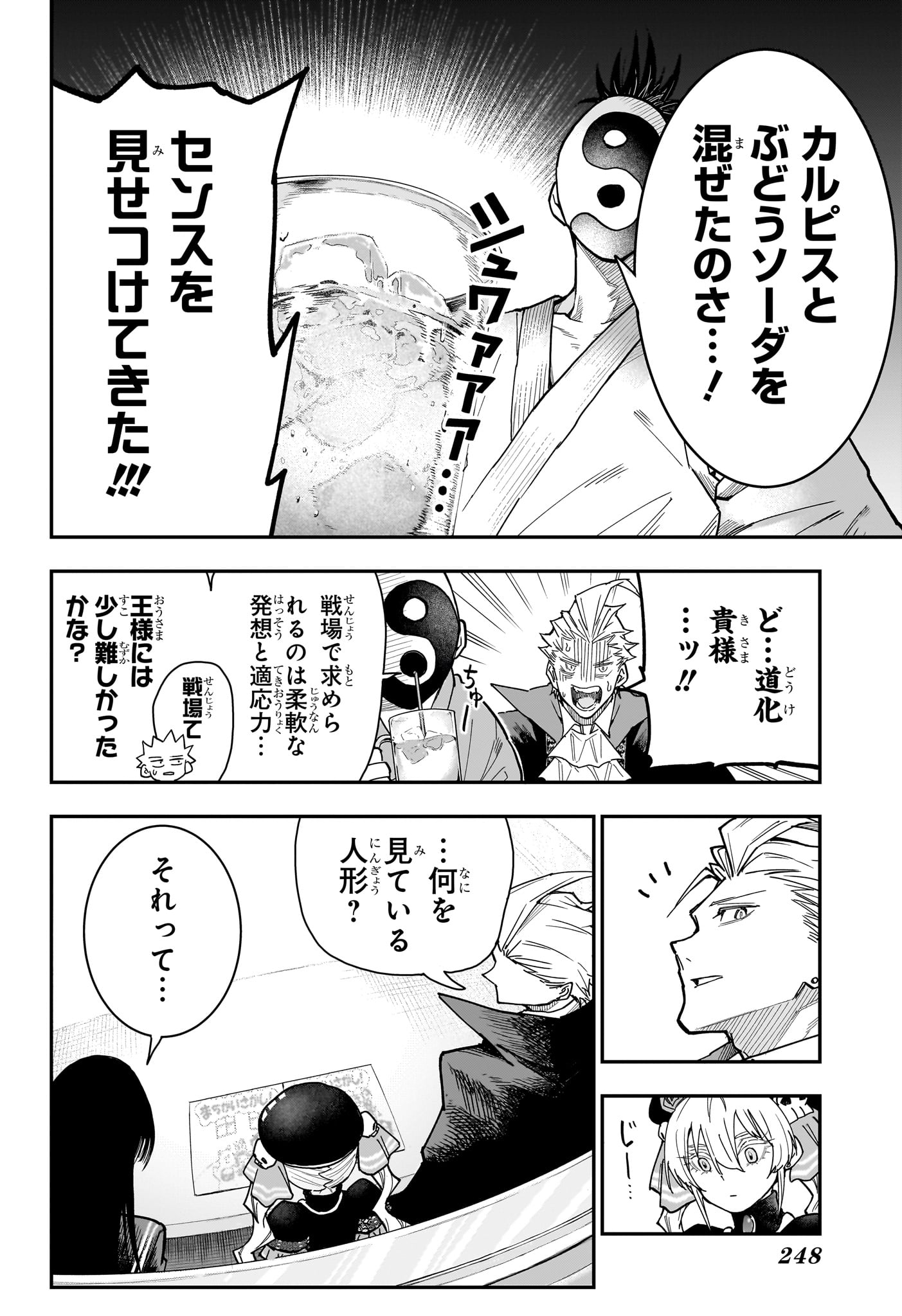 Roku no Okashi na Ie Chapter 7 8ページ