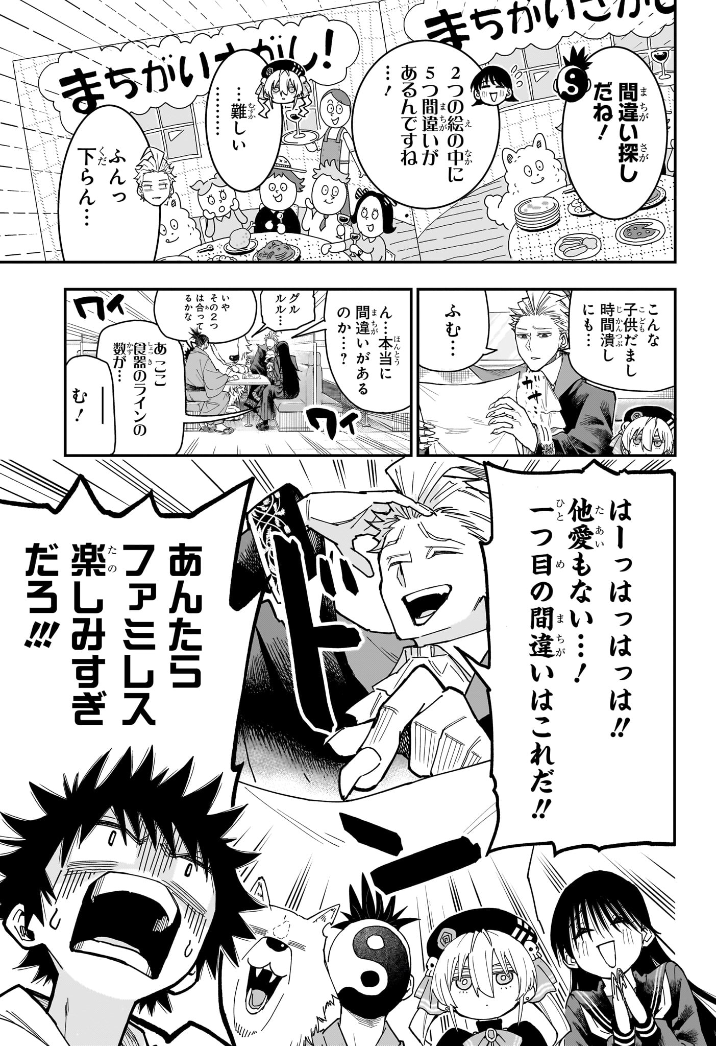 Roku no Okashi na Ie Chapter 7 9ページ