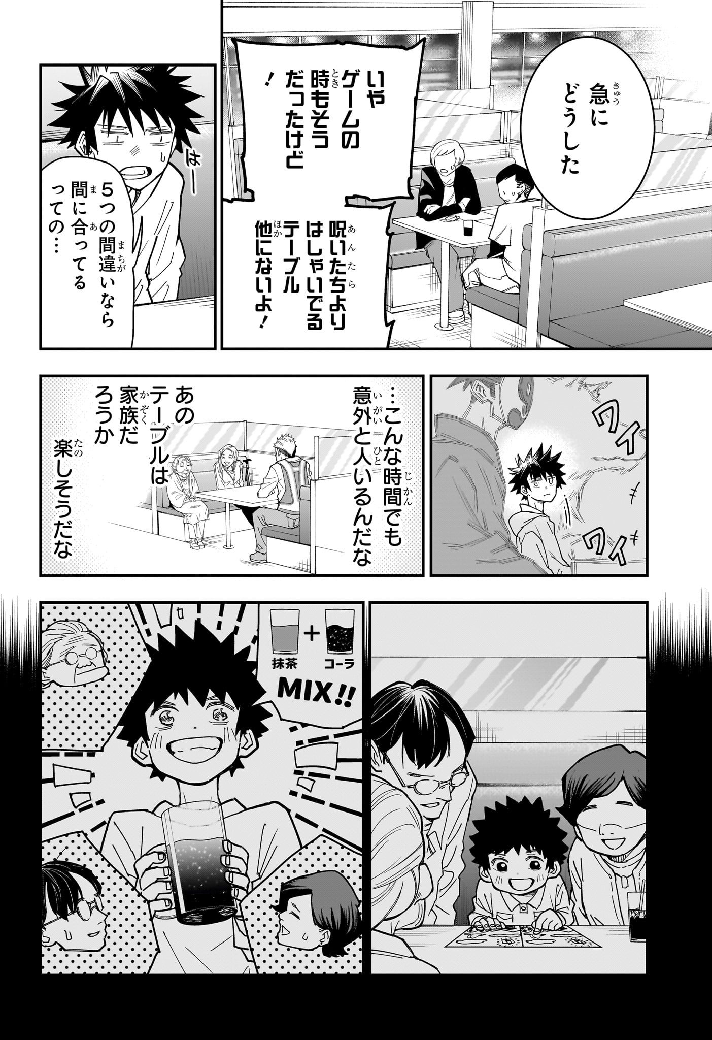 Roku no Okashi na Ie Chapter 7 10ページ