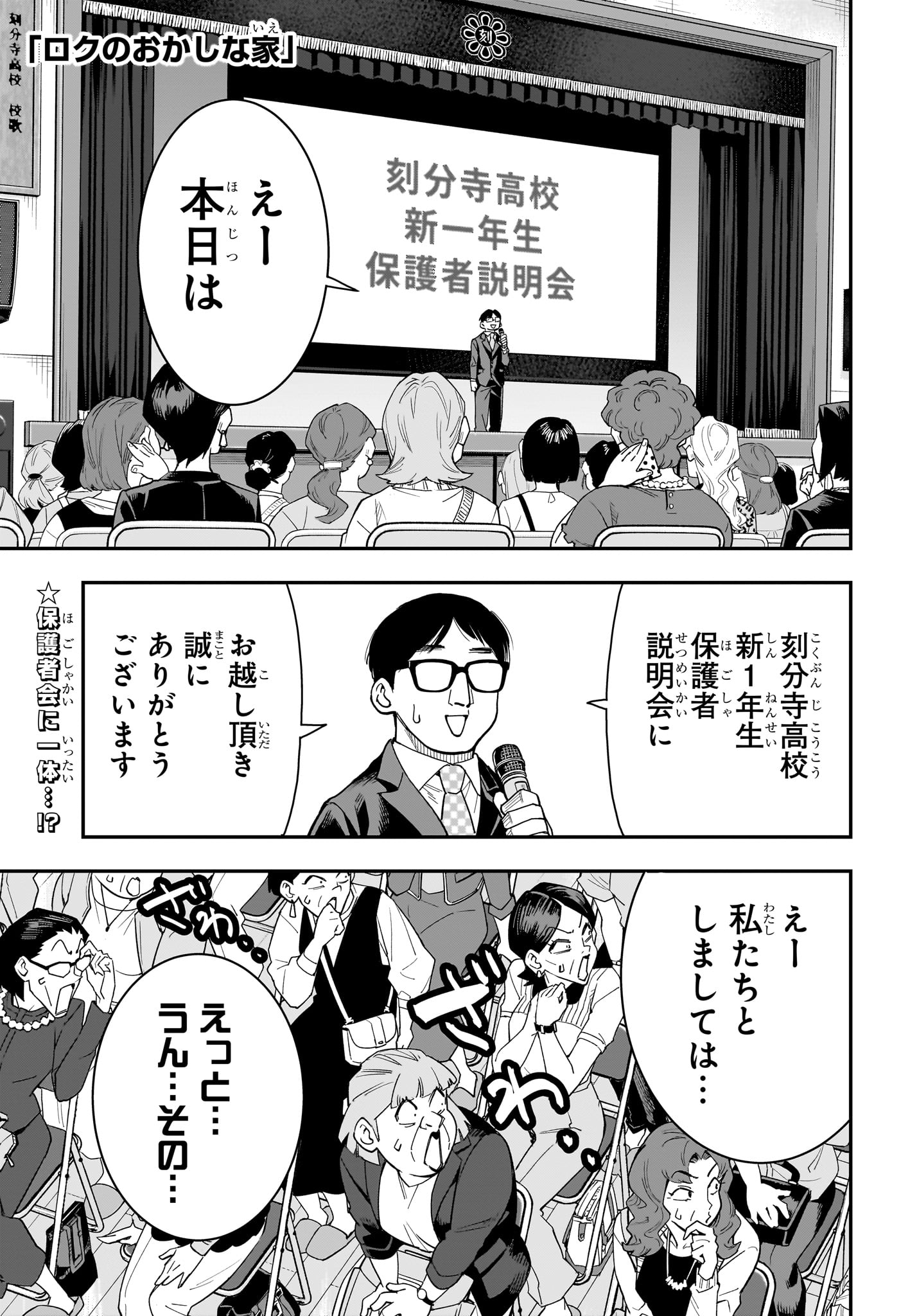 Roku no Okashi na Ie Chapter 8 1ページ
