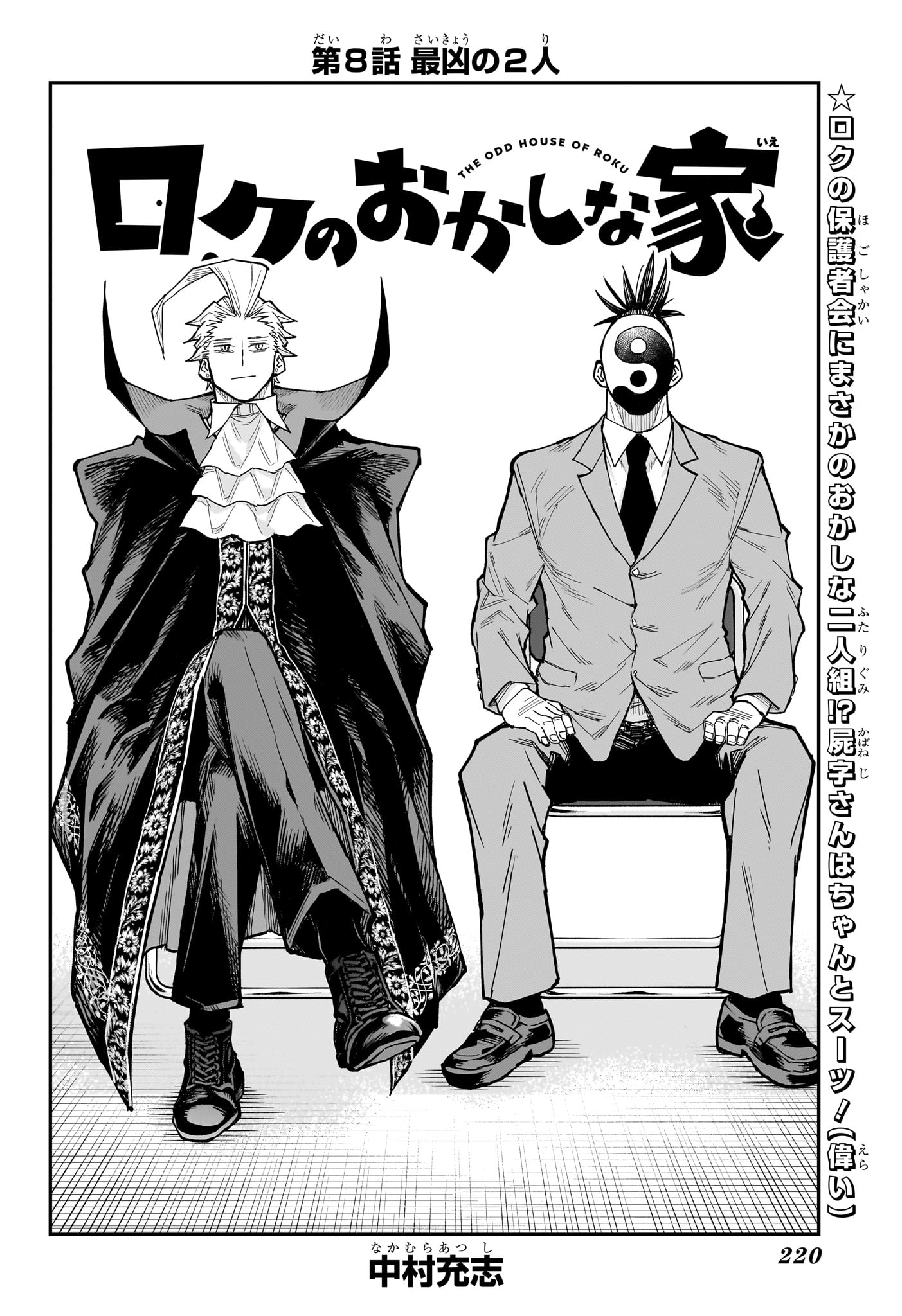 Roku no Okashi na Ie Chapter 8 2ページ