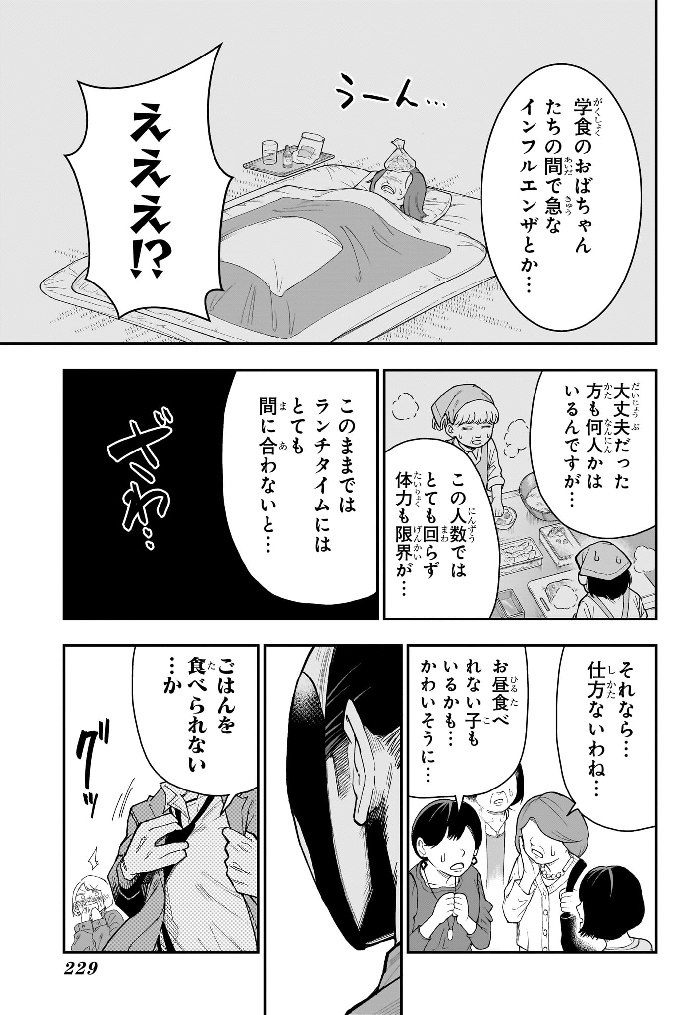 Roku no Okashi na Ie Chapter 8 11ページ