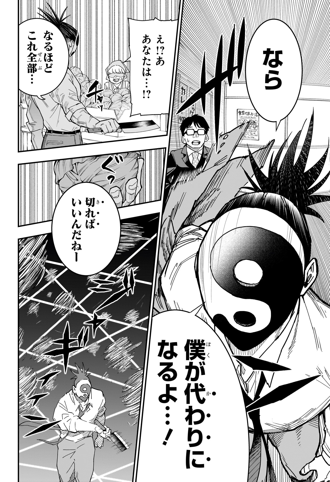 Roku no Okashi na Ie Chapter 8 12ページ